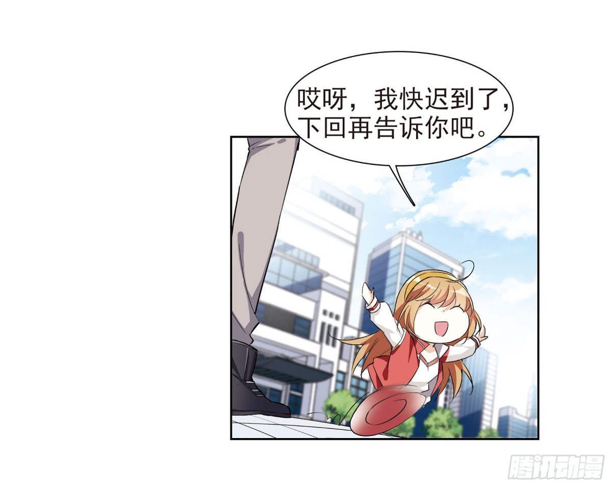 《人质恋人·飒漫画》第13话 第19页