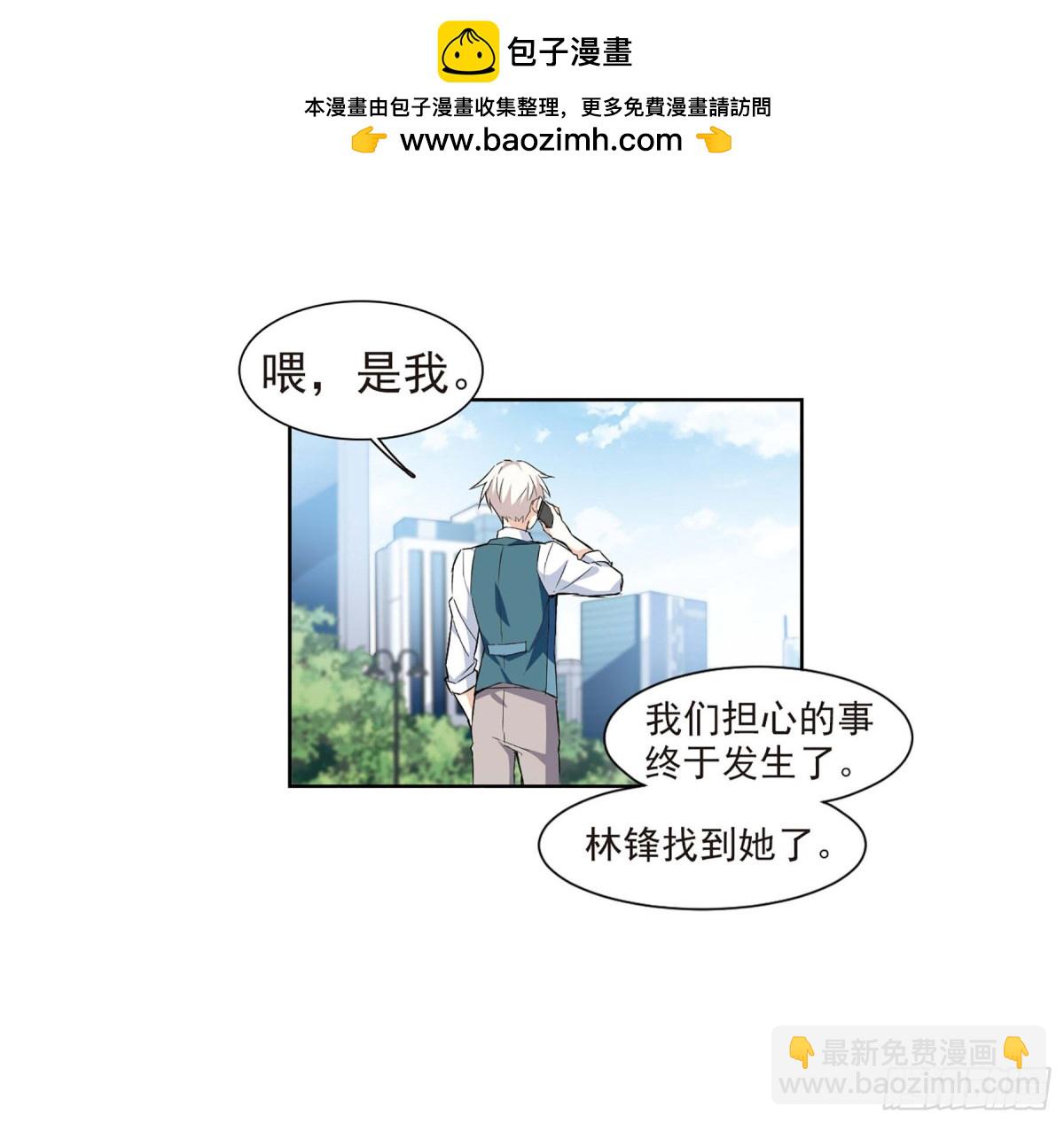 《人质恋人·飒漫画》第13话 第23页