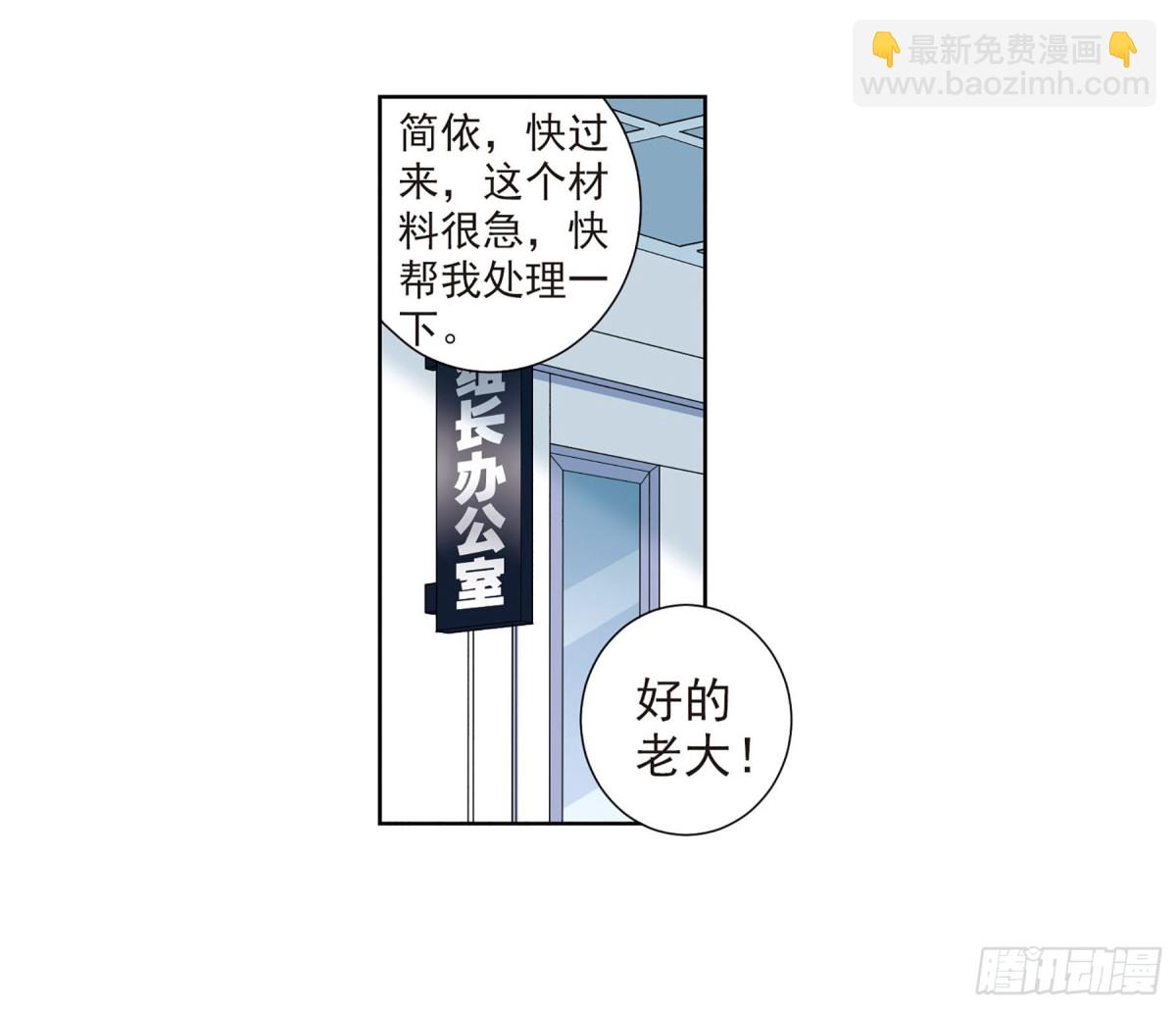 《人质恋人·飒漫画》第13话 第24页
