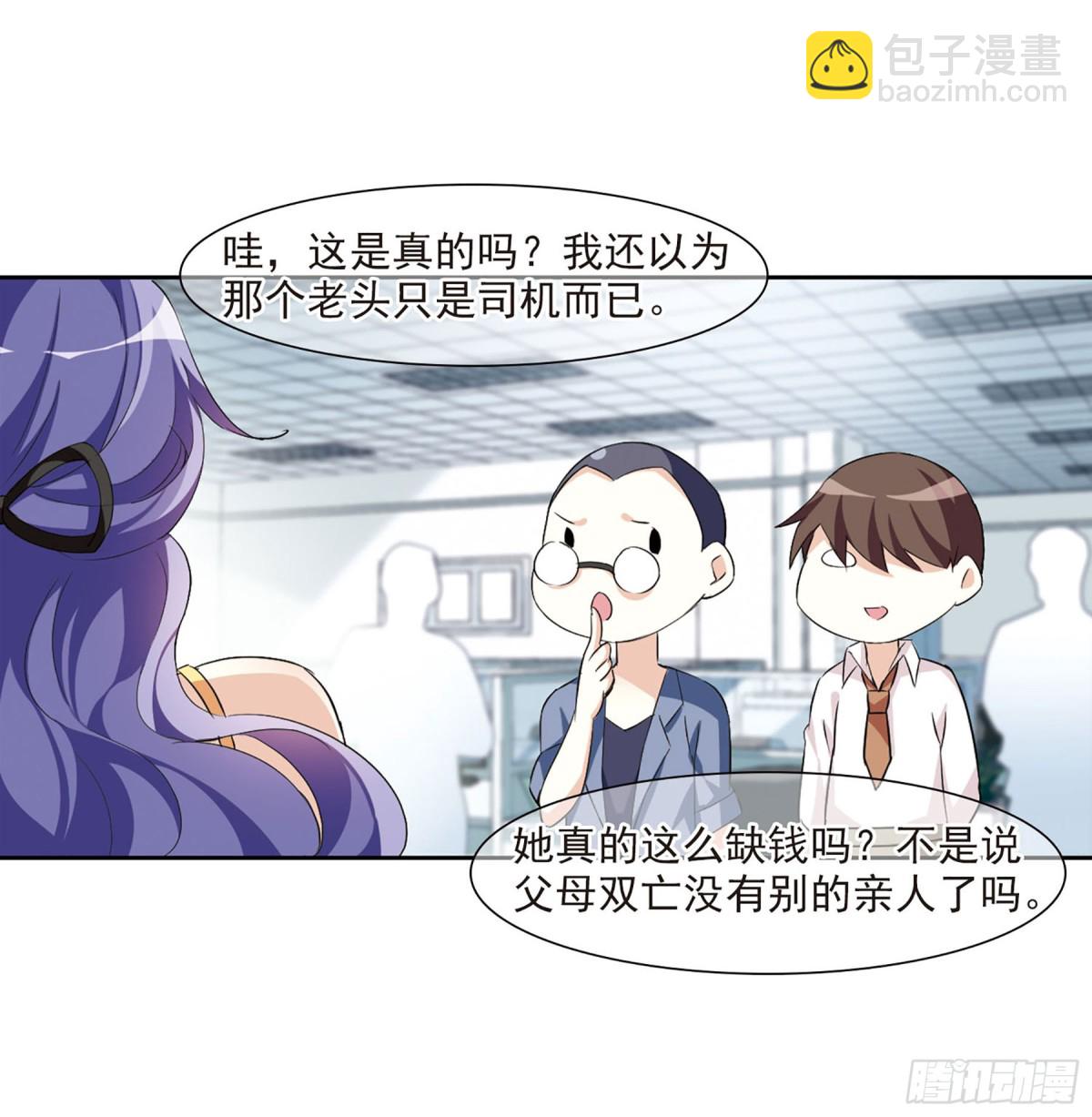 《人质恋人·飒漫画》第13话 第32页