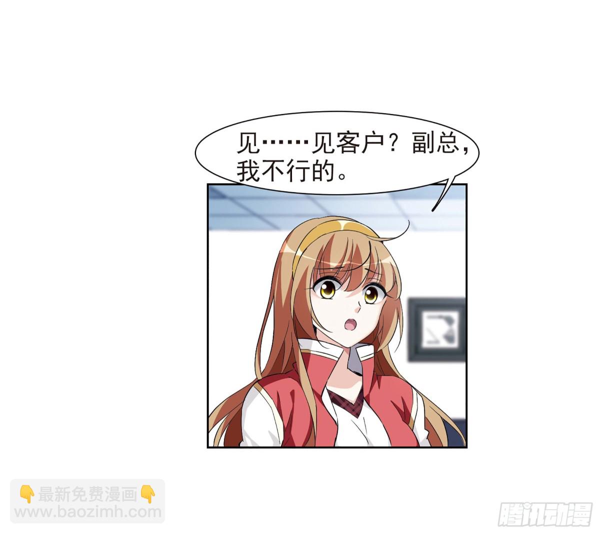 《人质恋人·飒漫画》第13话 第39页