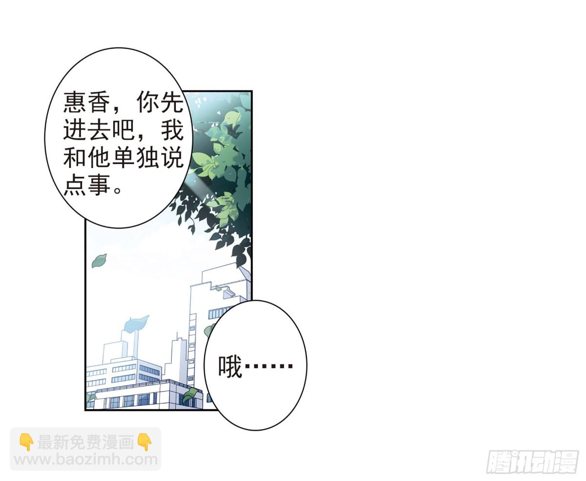 《人质恋人·飒漫画》第13话 第5页