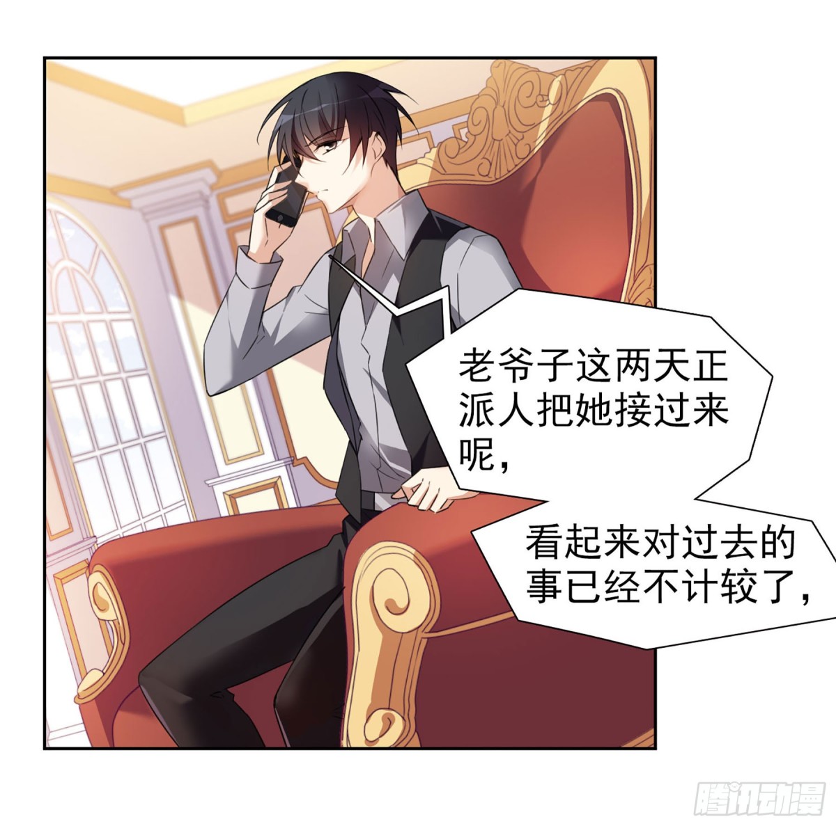 《人质恋人·飒漫画》第16话 第1页