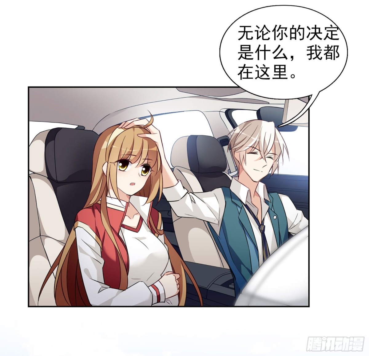 《人质恋人·飒漫画》第16话 第23页