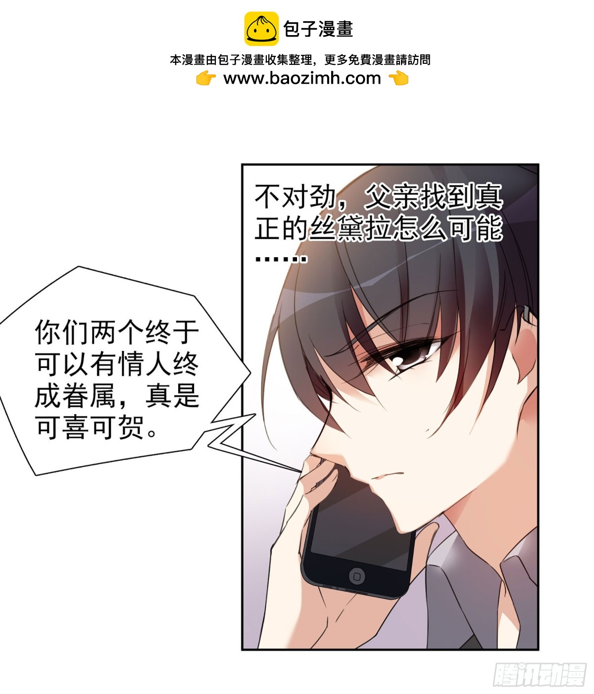 《人质恋人·飒漫画》第16话 第2页