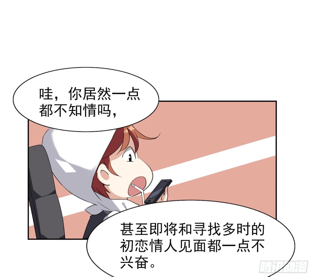 《人质恋人·飒漫画》第16话 第3页