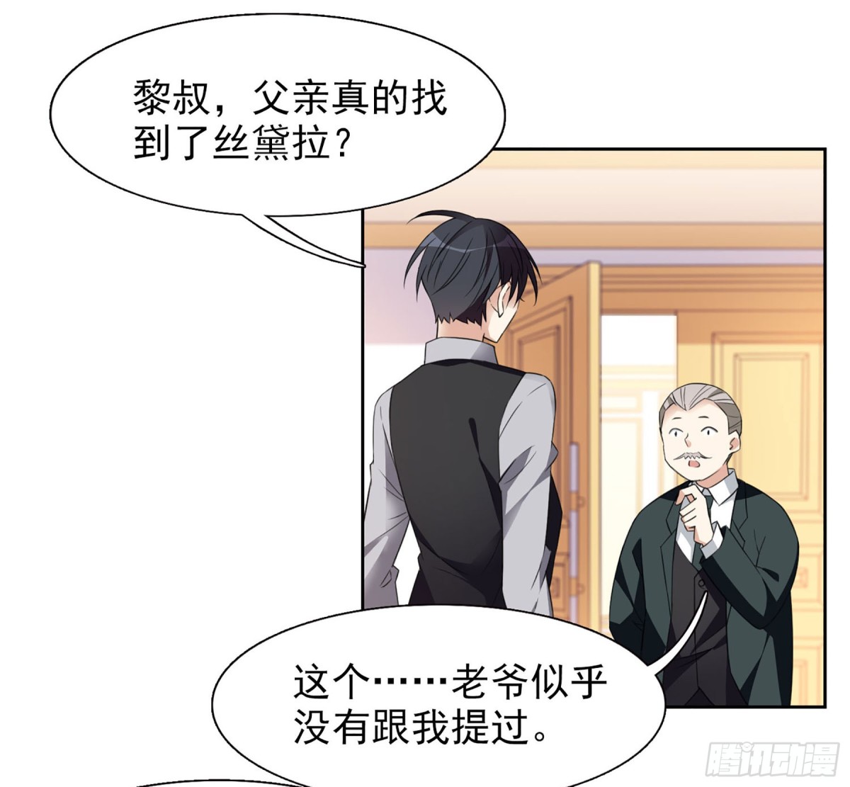《人质恋人·飒漫画》第16话 第5页