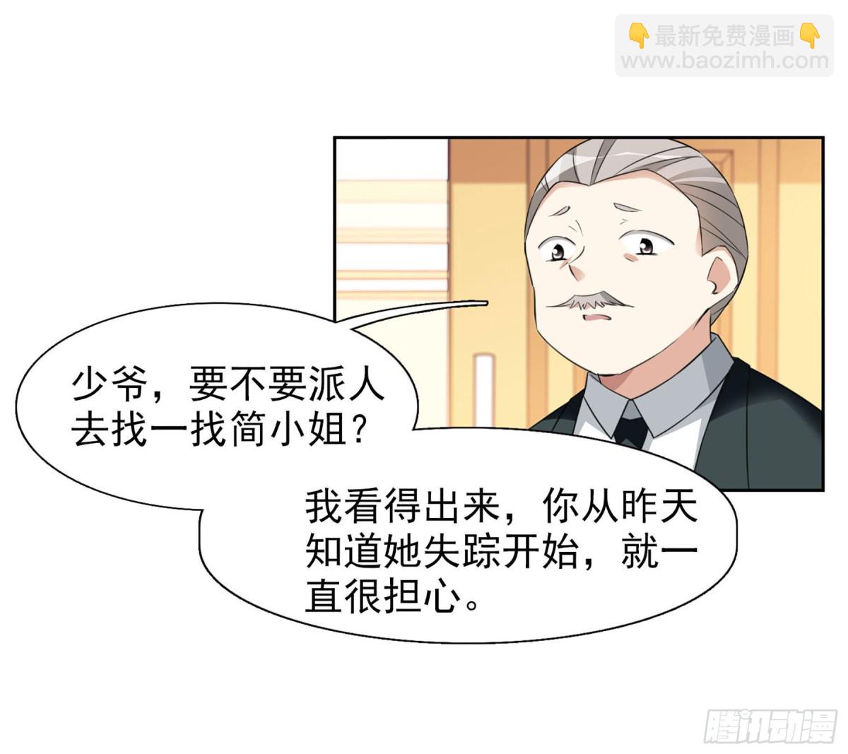 《人质恋人·飒漫画》第16话 第7页