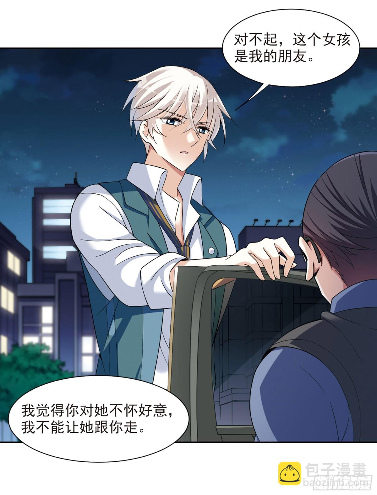 《人质恋人·飒漫画》第14话 第10页
