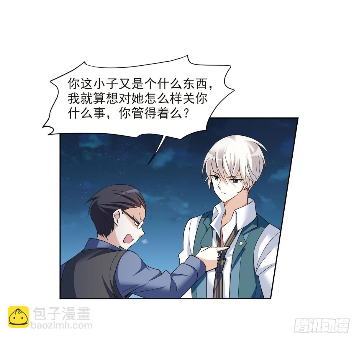 《人质恋人·飒漫画》第14话 第11页