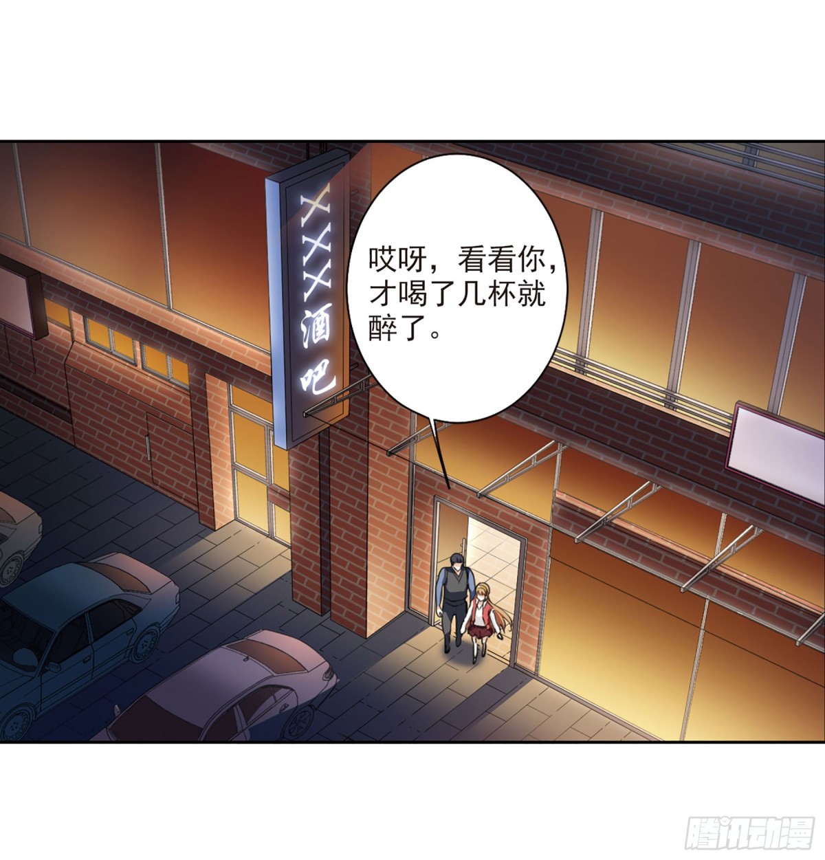 《人质恋人·飒漫画》第14话 第1页