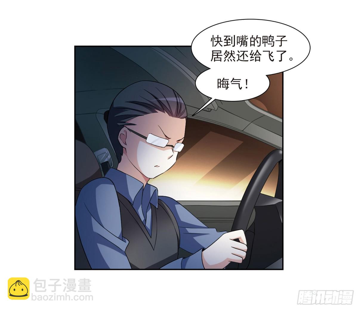 《人质恋人·飒漫画》第14话 第22页