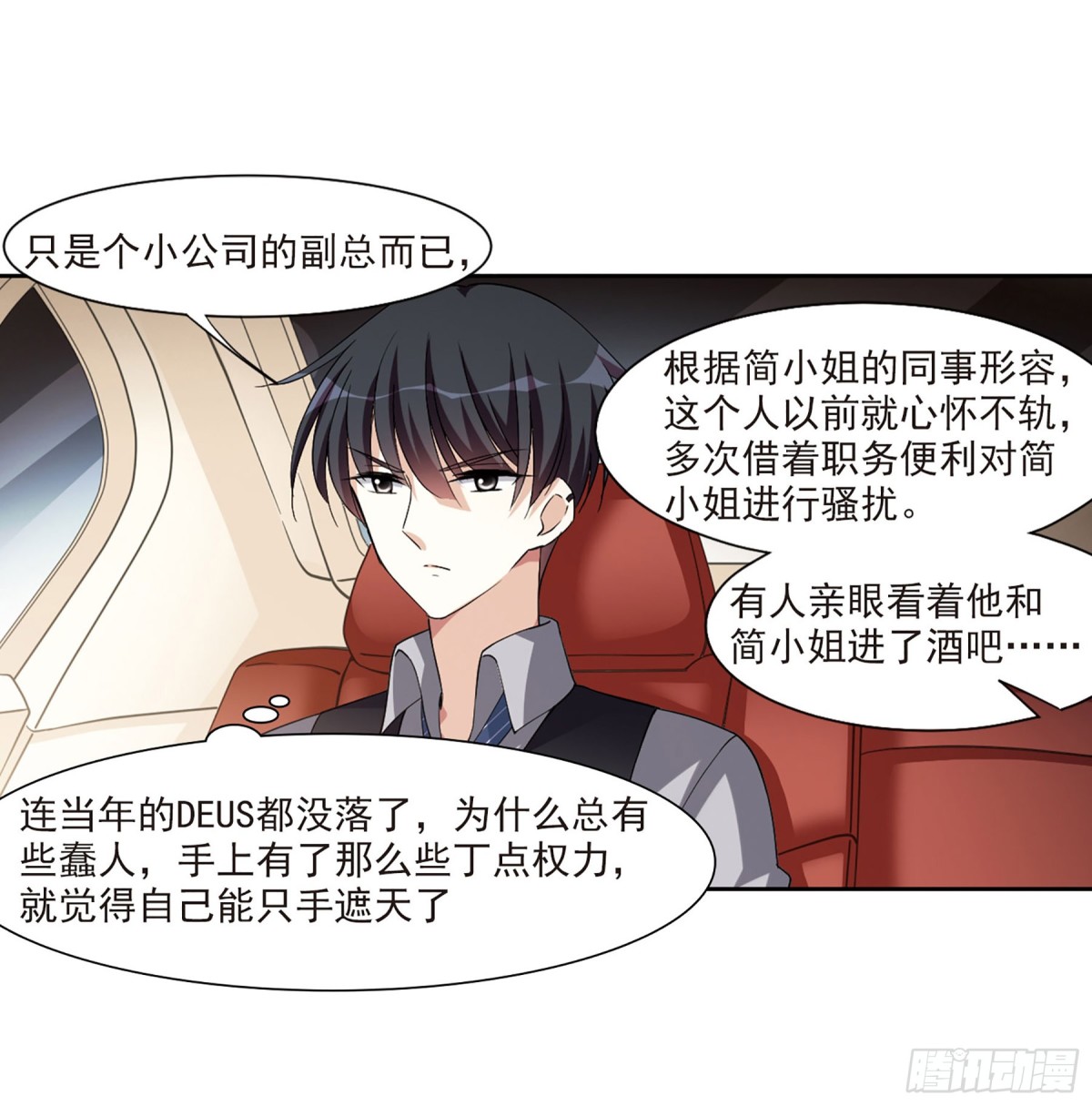 《人质恋人·飒漫画》第14话 第33页