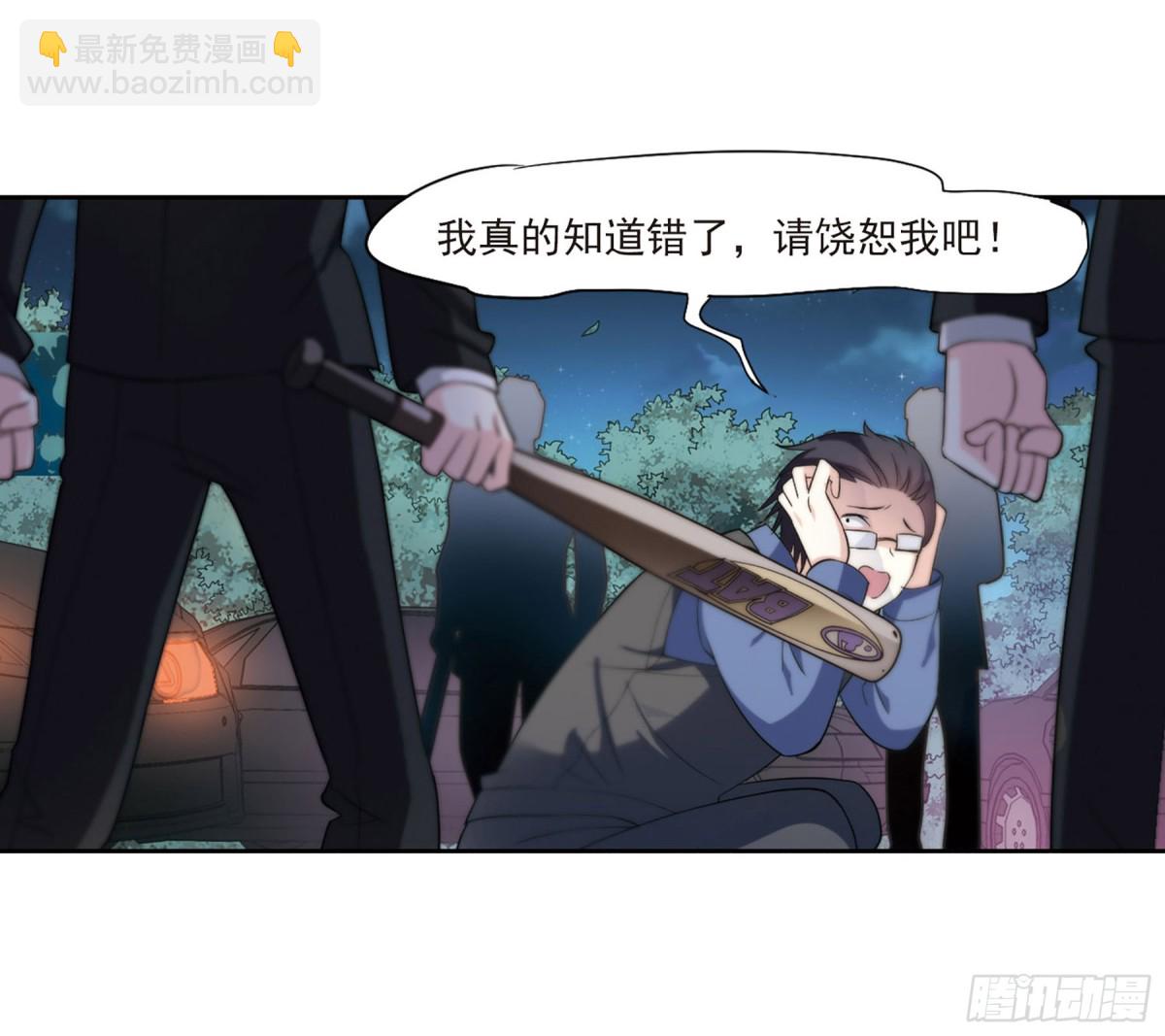 《人质恋人·飒漫画》第14话 第37页