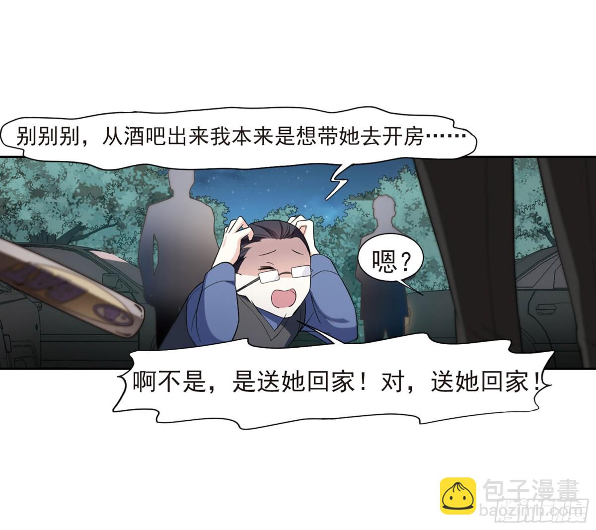 《人质恋人·飒漫画》第14话 第42页