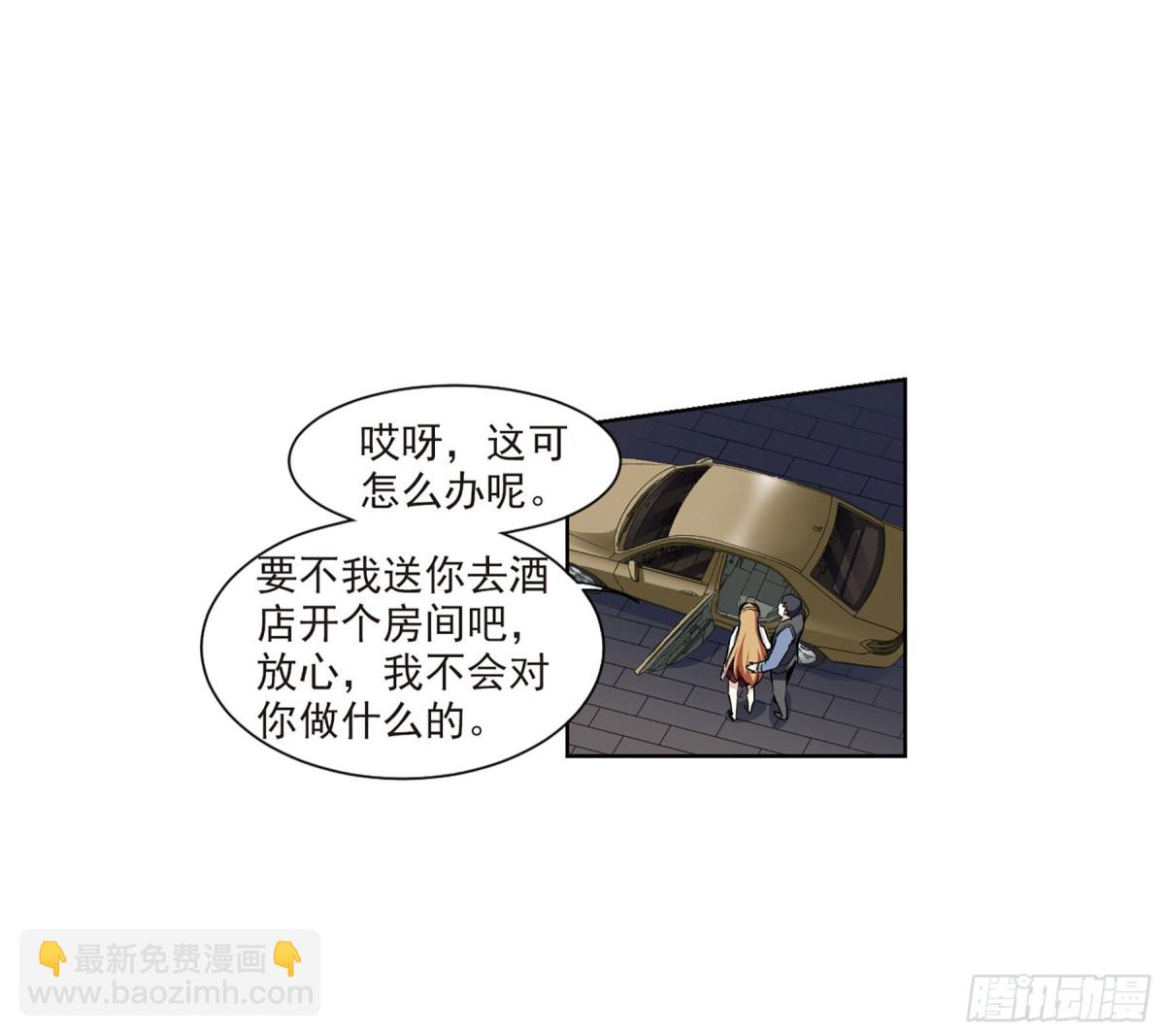 《人质恋人·飒漫画》第14话 第4页
