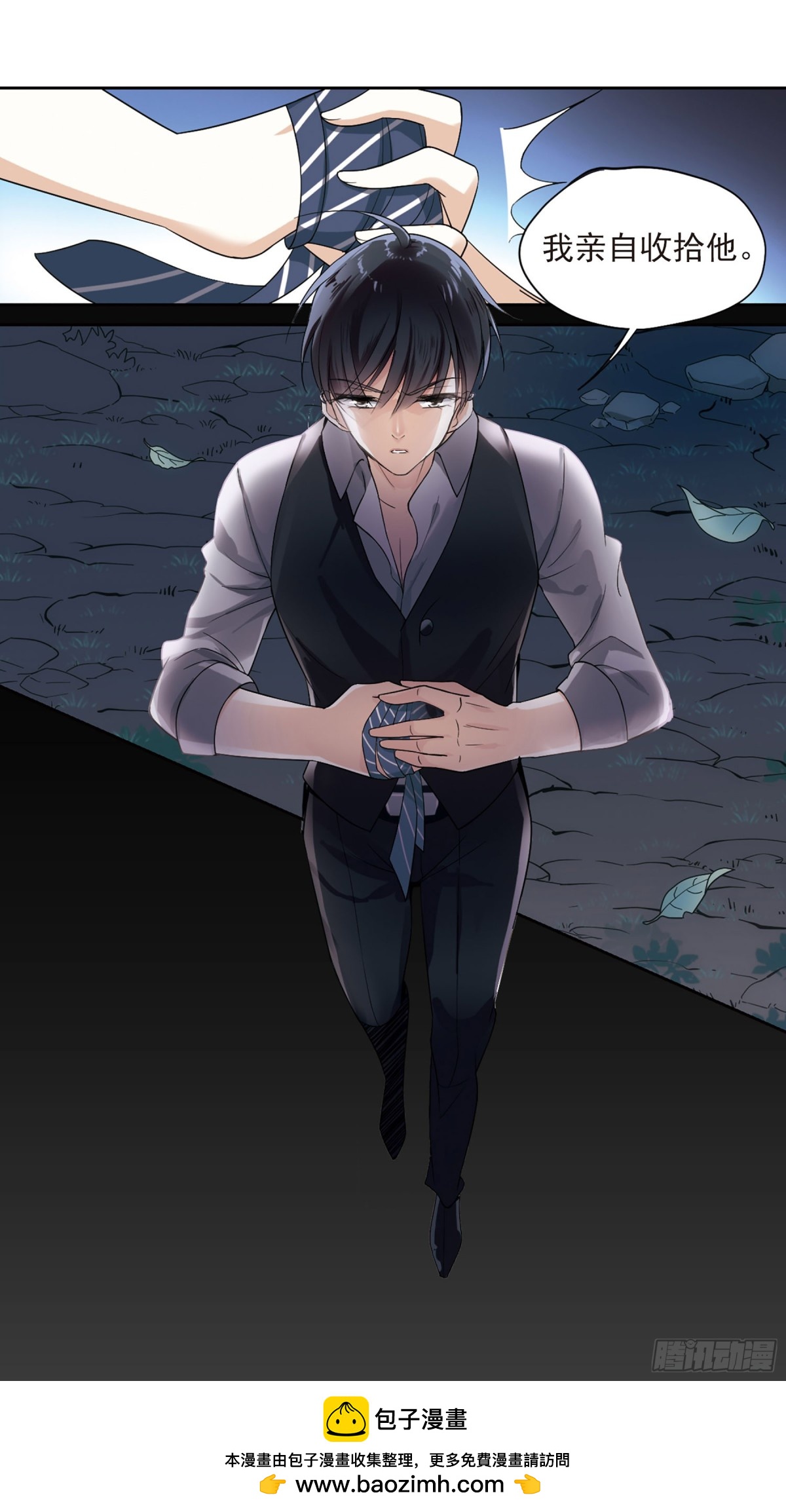 《人质恋人·飒漫画》第14话 第50页
