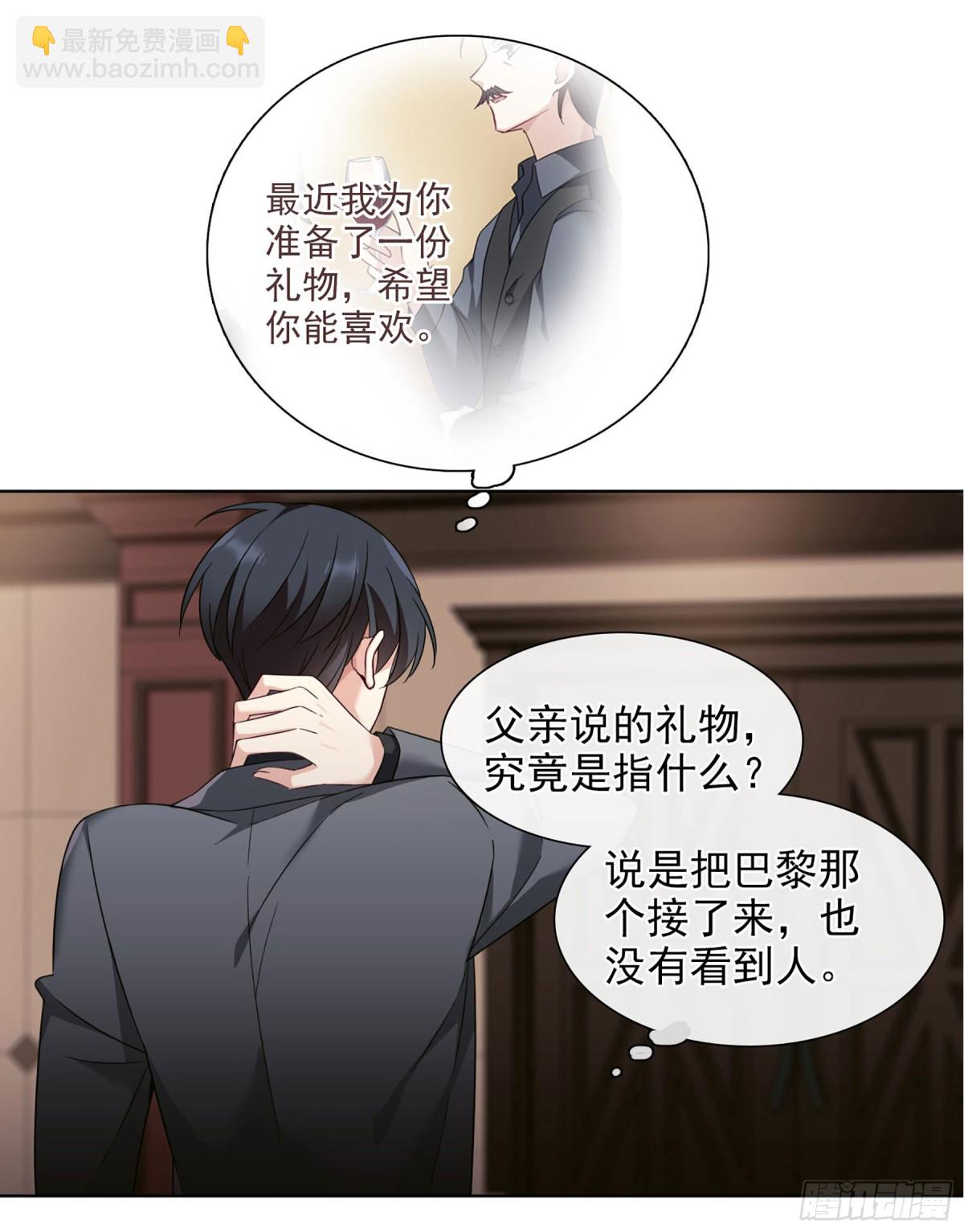 《人质恋人·飒漫画》第20话 第10页