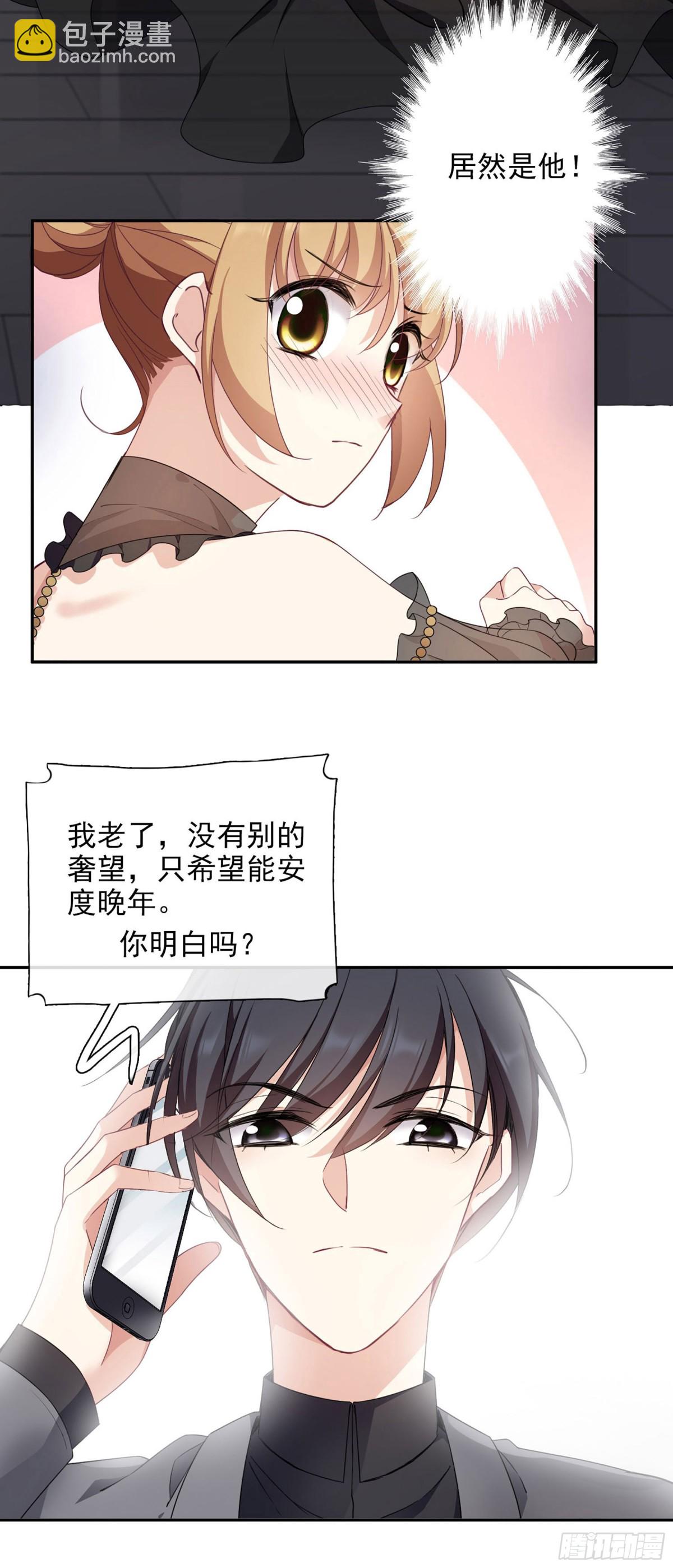 《人质恋人·飒漫画》第20话 第28页