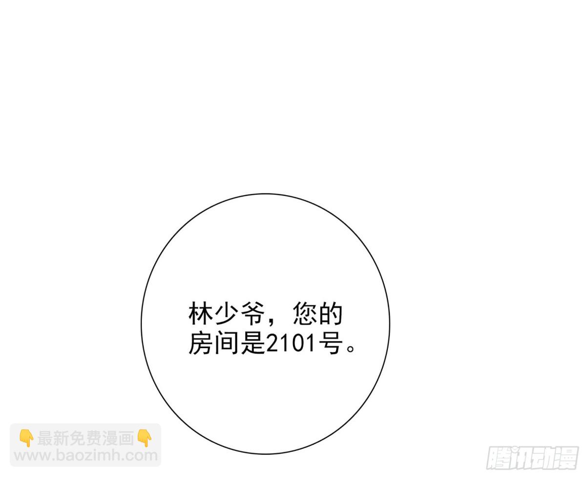 《人质恋人·飒漫画》第20话 第8页