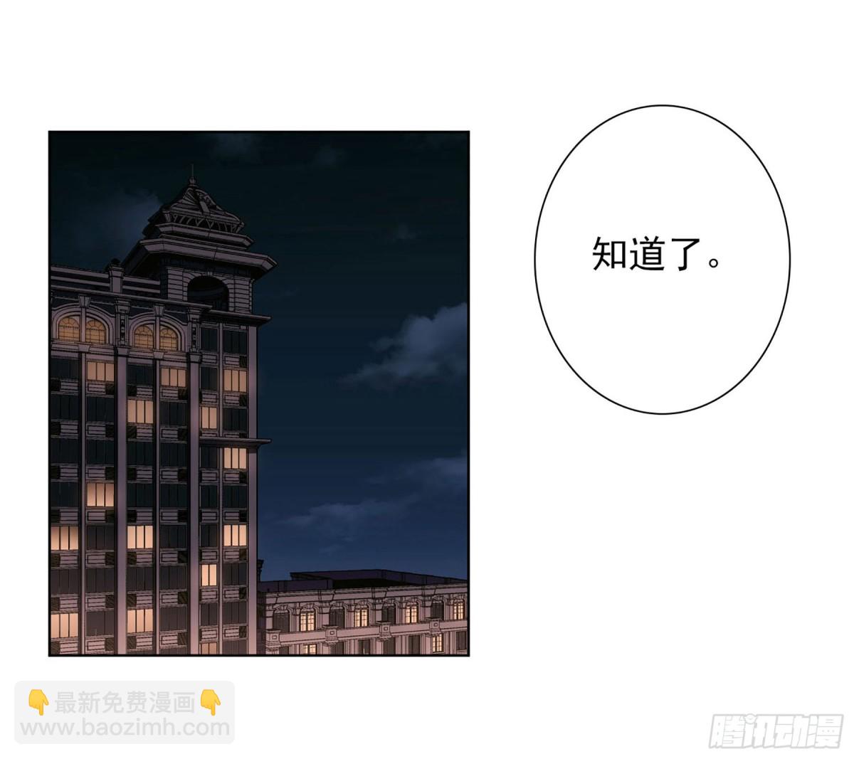 《人质恋人·飒漫画》第20话 第9页