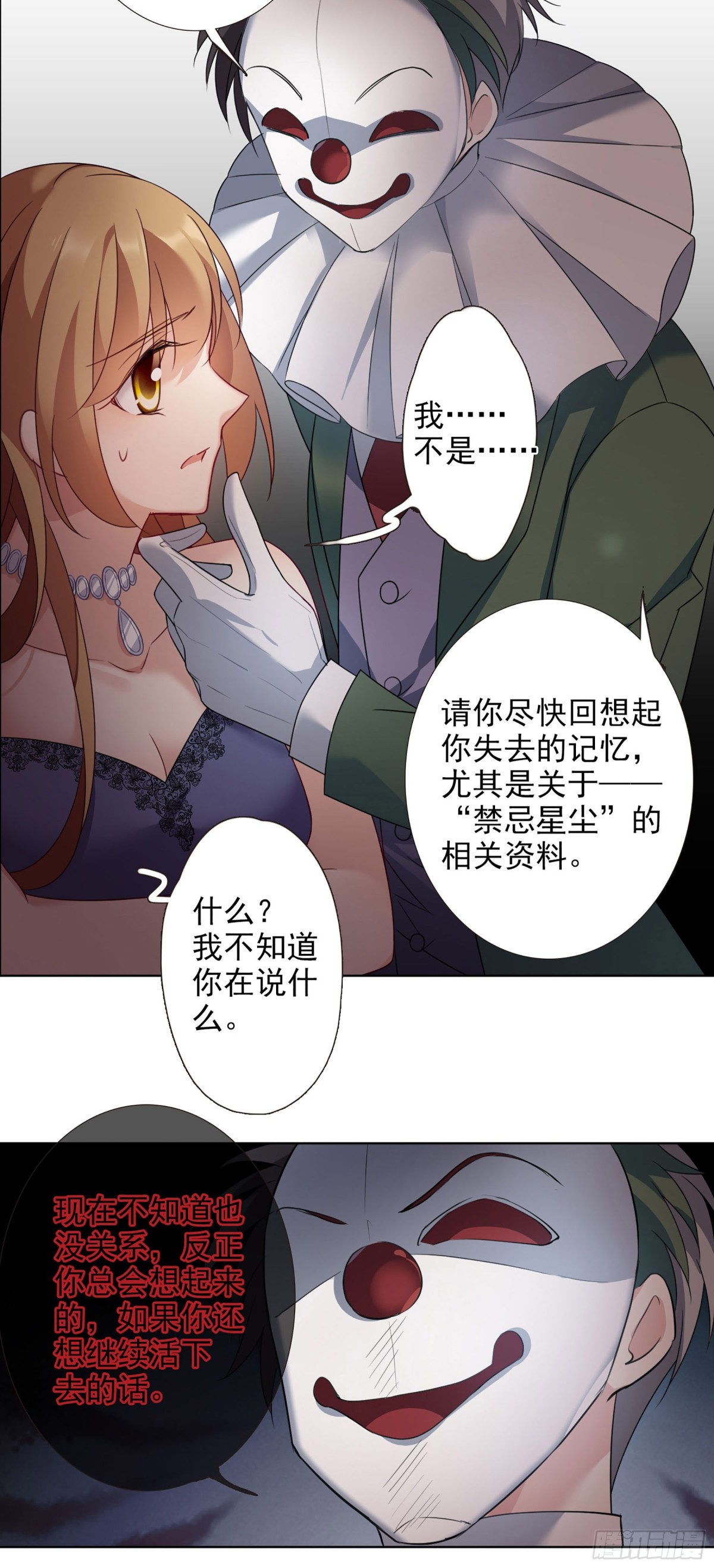 《人质恋人·飒漫画》第19话 第14页