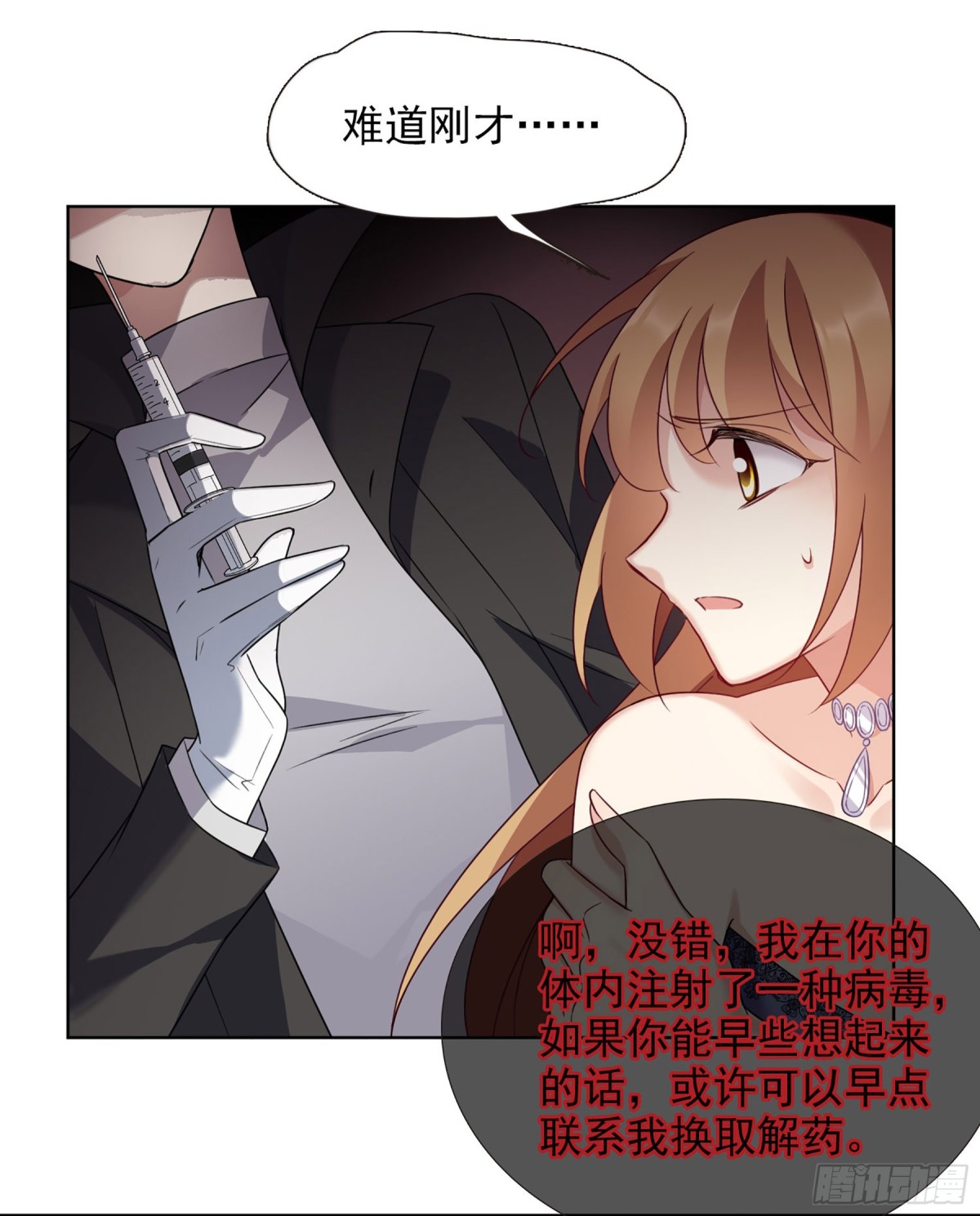 《人质恋人·飒漫画》第19话 第15页