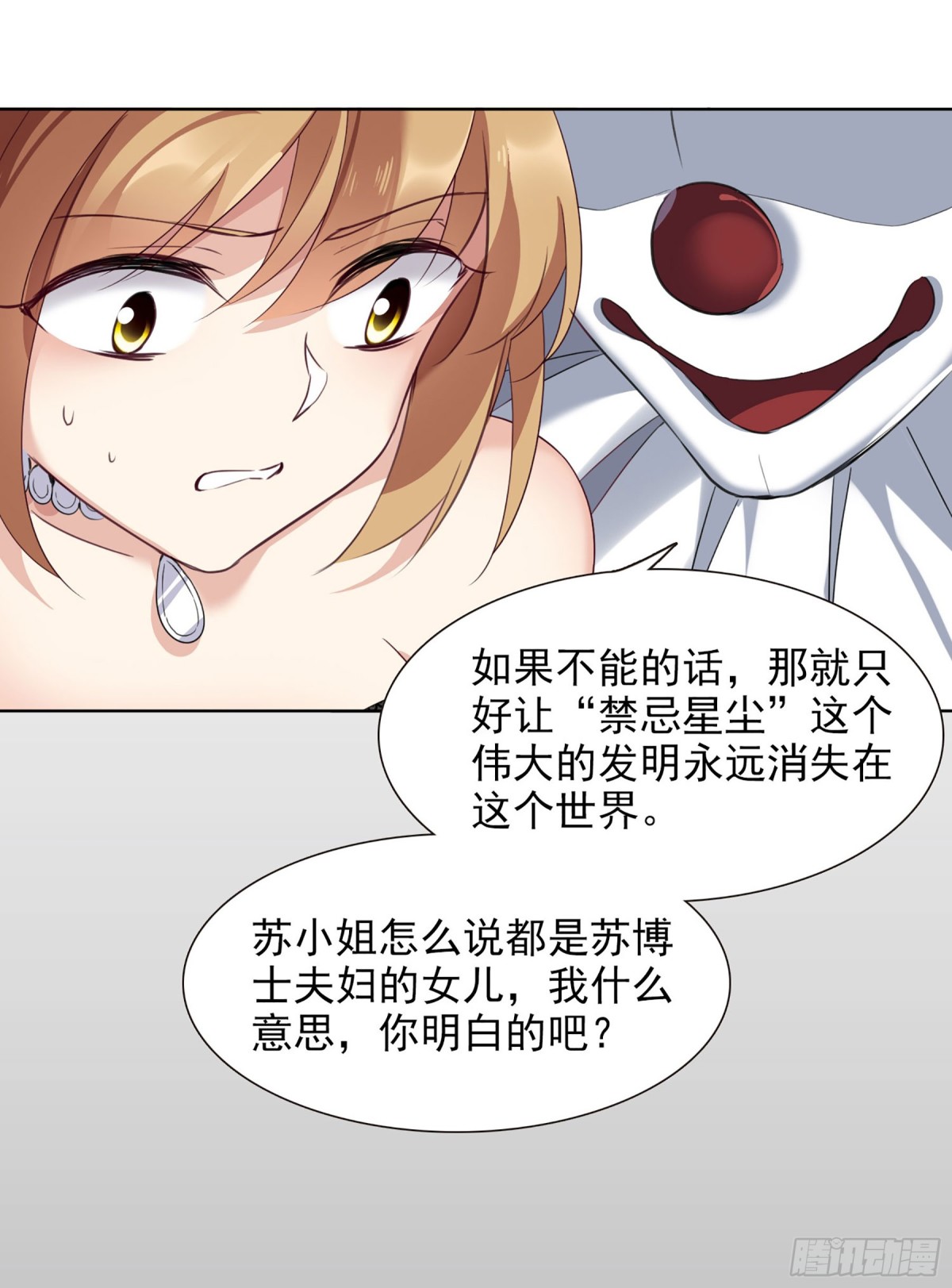《人质恋人·飒漫画》第19话 第17页