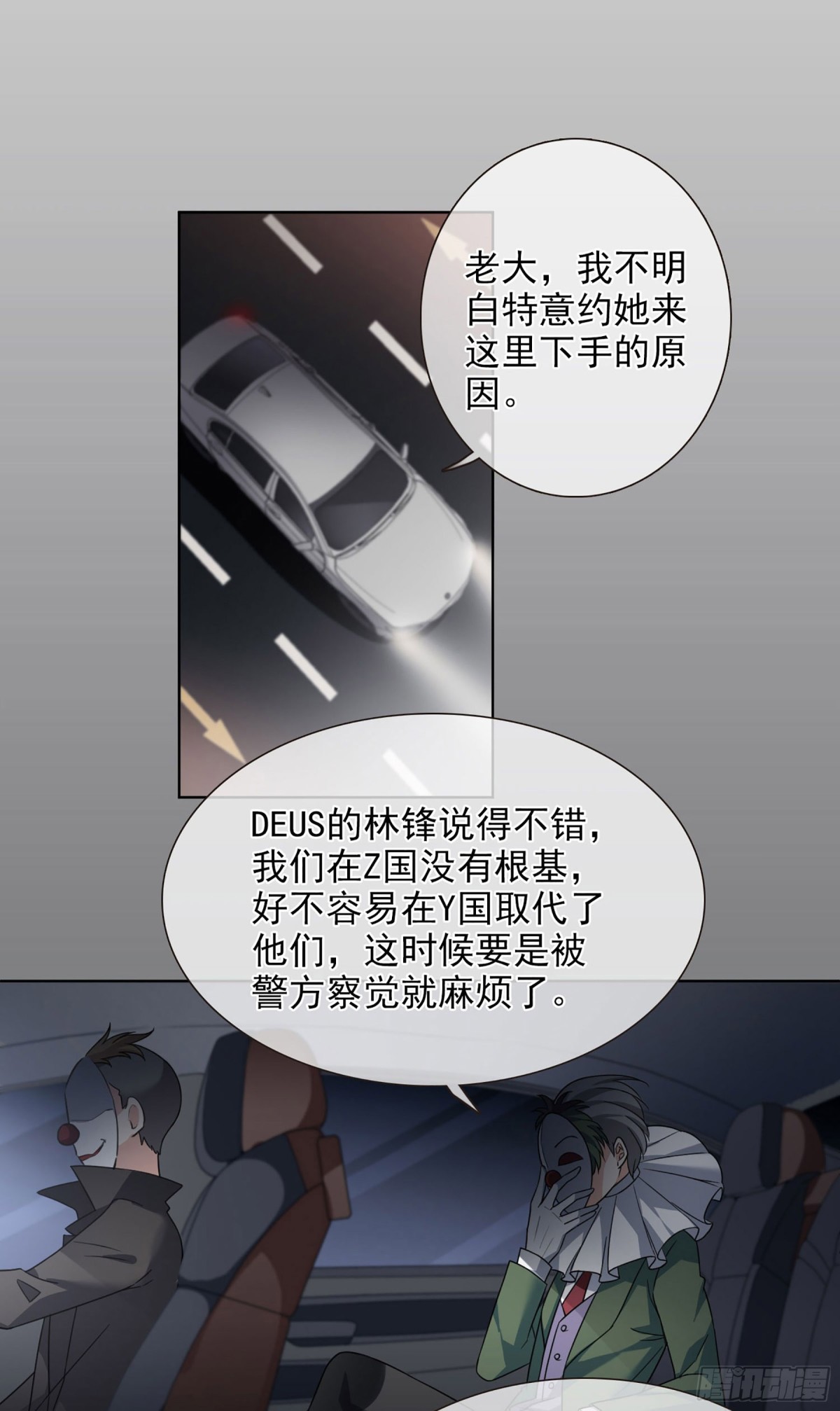 《人质恋人·飒漫画》第19话 第18页