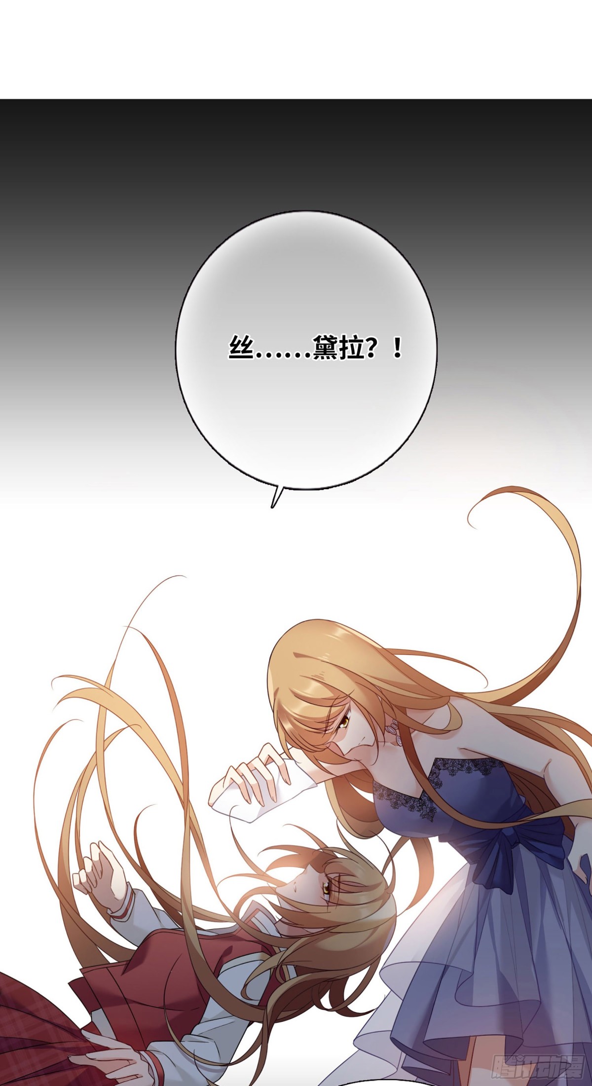 《人质恋人·飒漫画》第19话 第1页