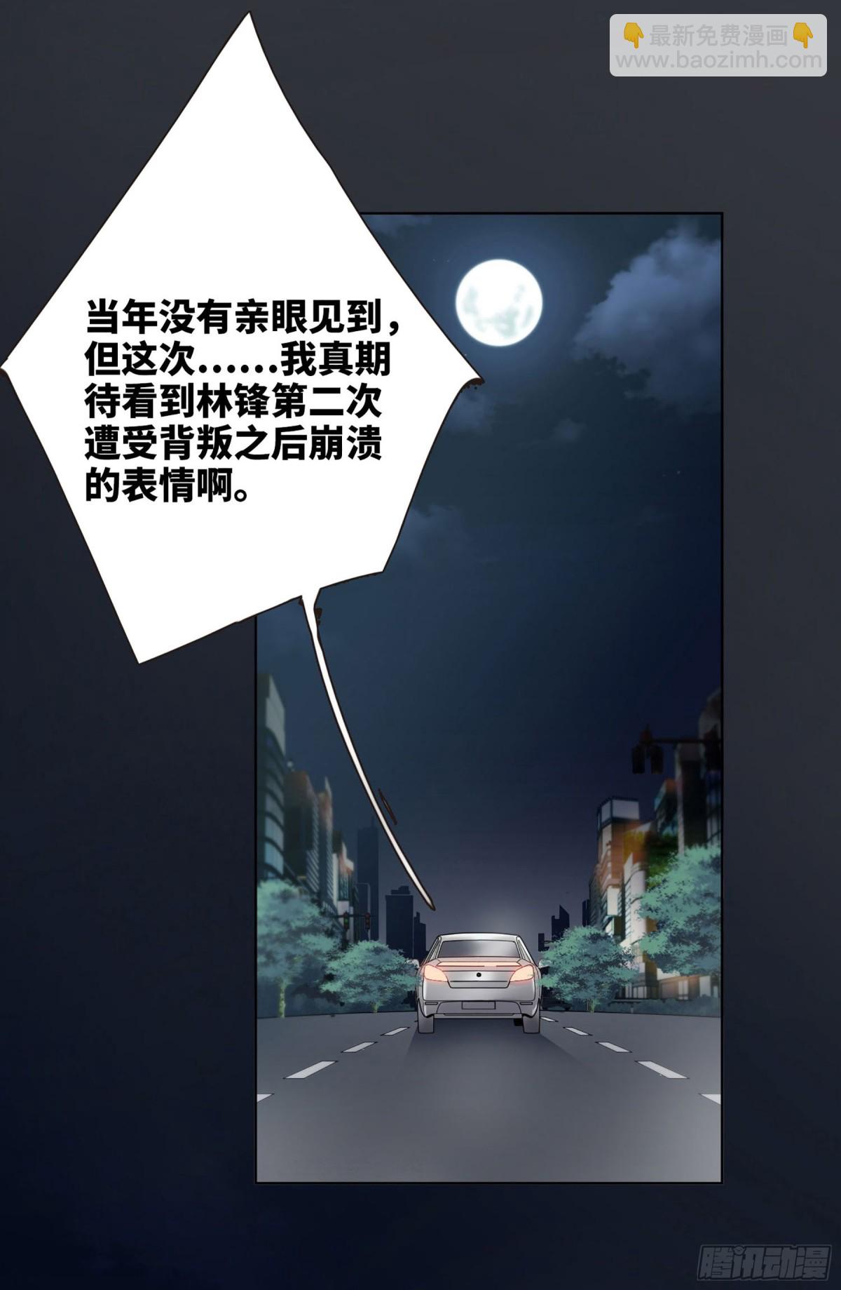 《人质恋人·飒漫画》第19话 第20页