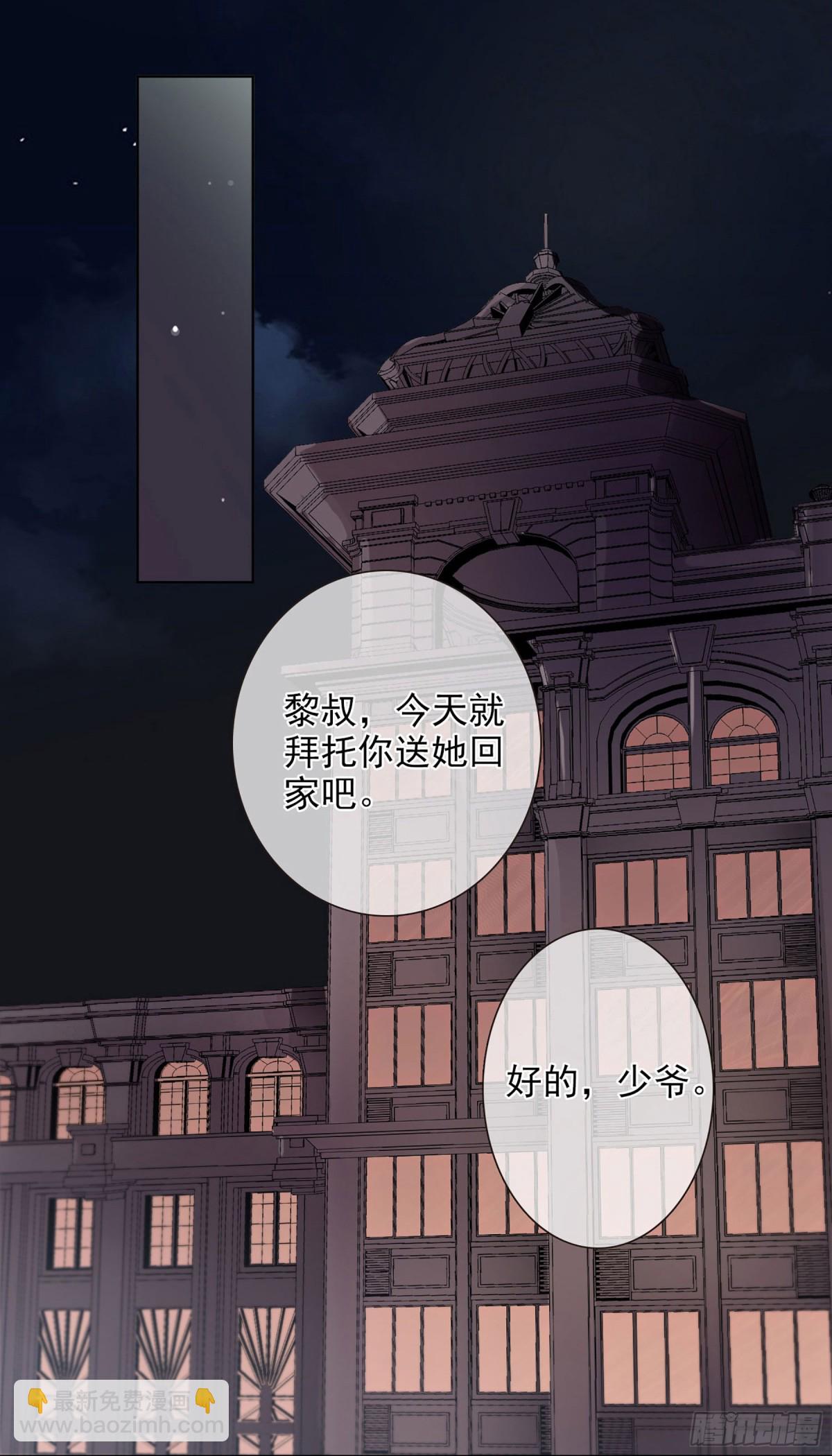 《人质恋人·飒漫画》第19话 第21页