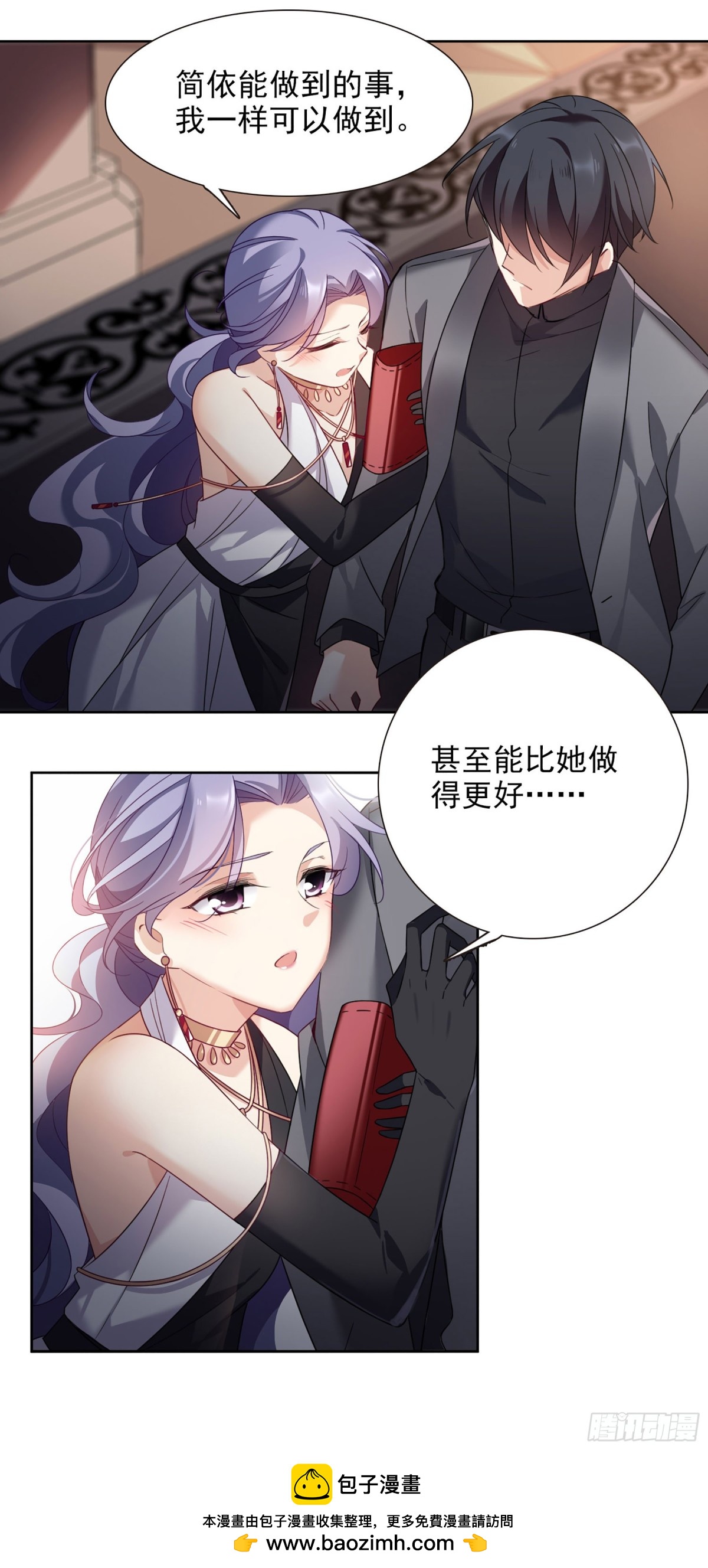 《人质恋人·飒漫画》第19话 第23页