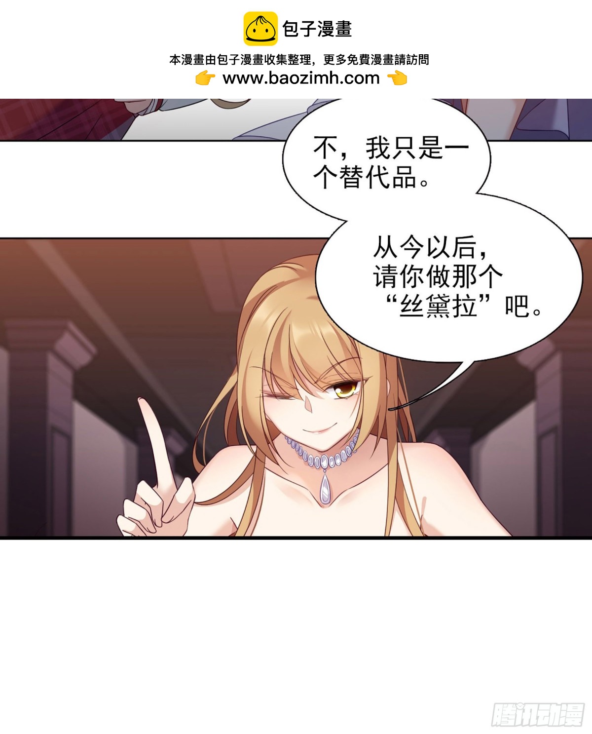 《人质恋人·飒漫画》第19话 第2页