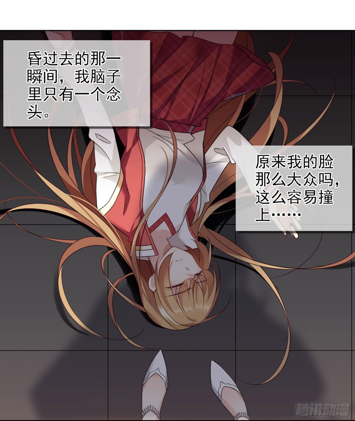 《人质恋人·飒漫画》第19话 第3页