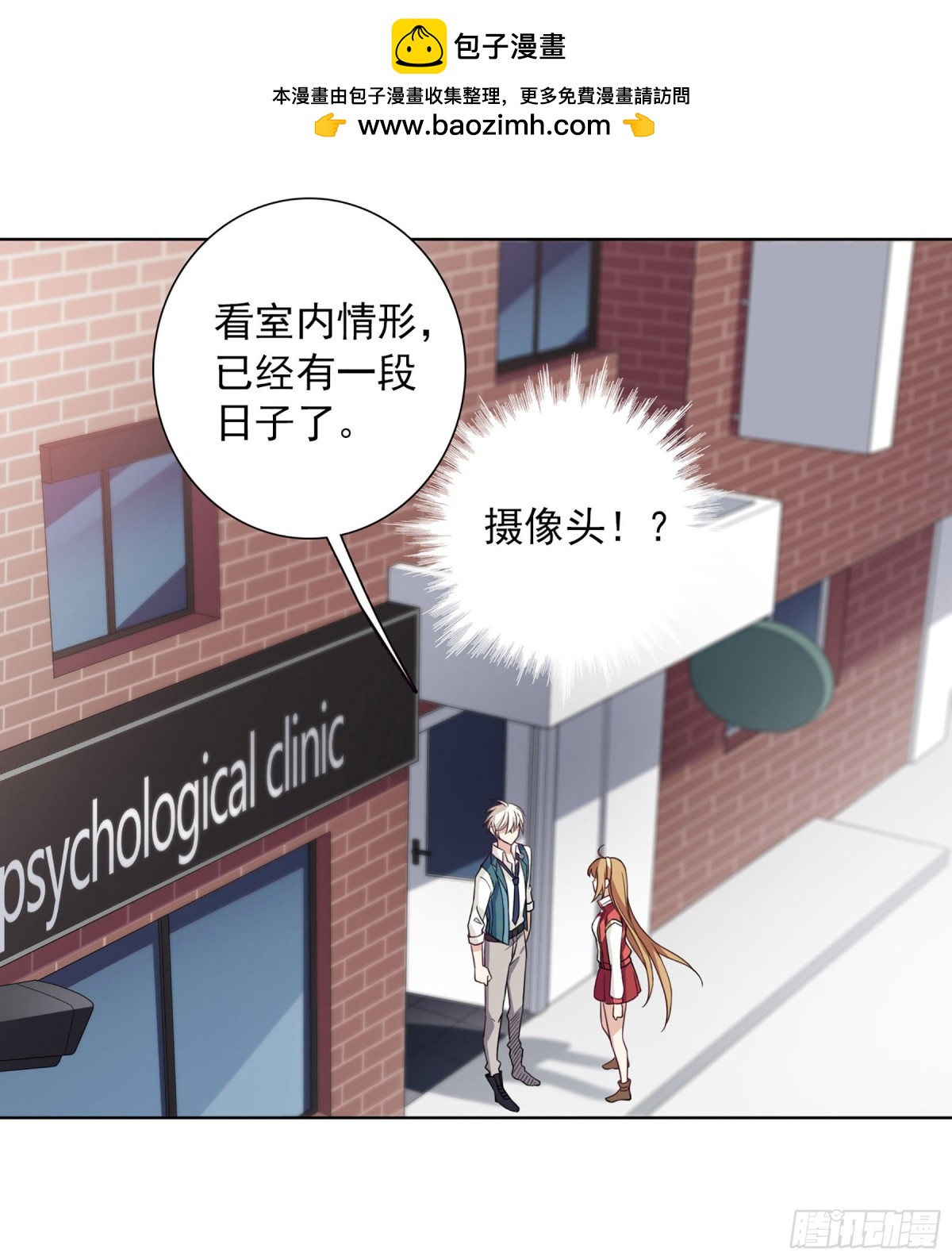 《人质恋人·飒漫画》第17话 第2页