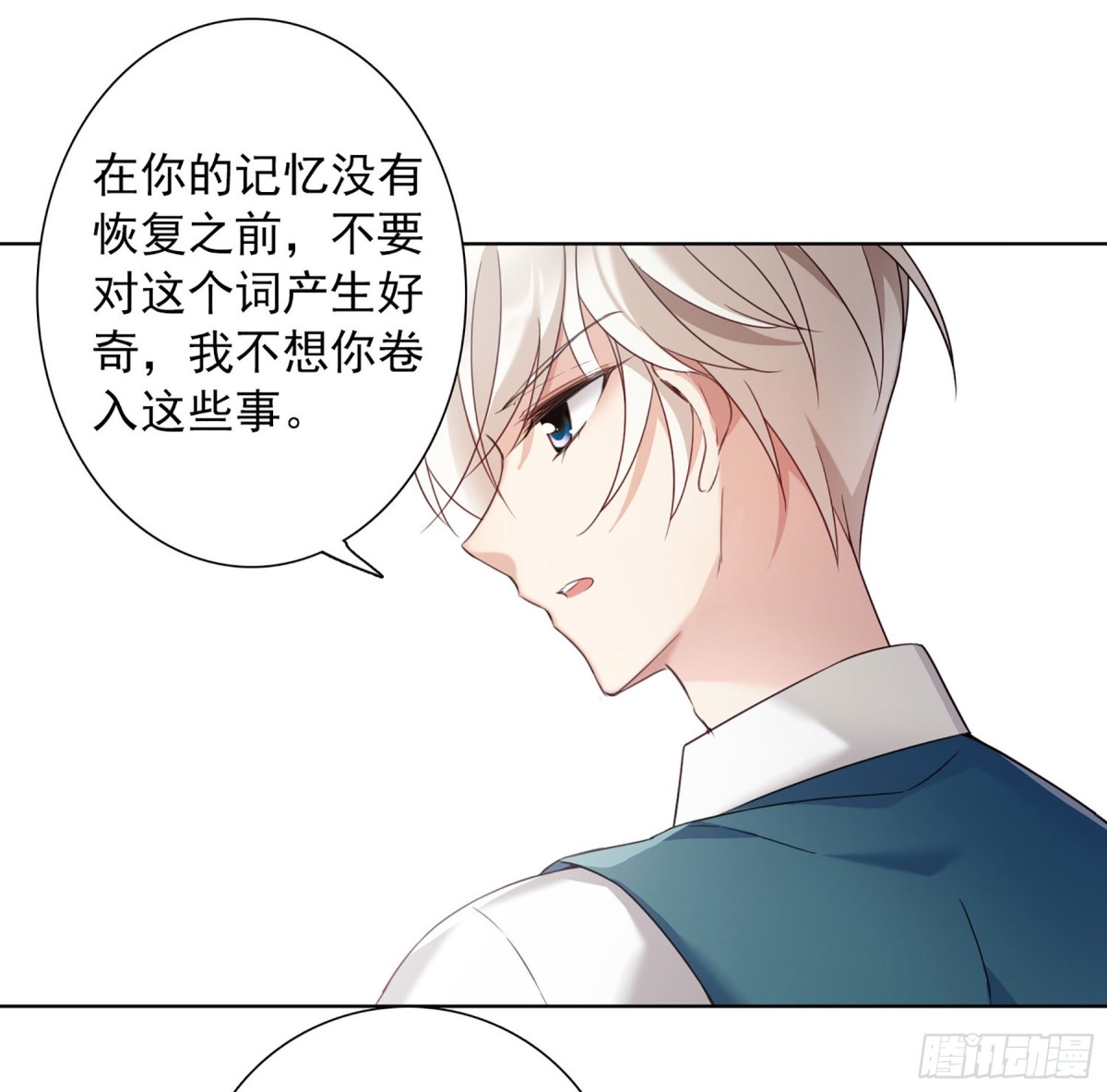 《人质恋人·飒漫画》第17话 第5页