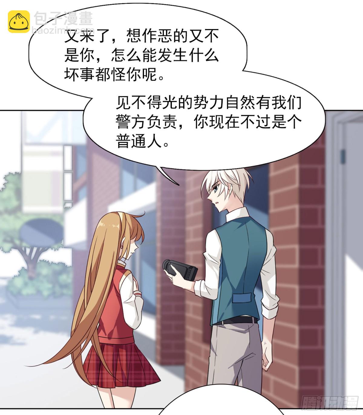 《人质恋人·飒漫画》第17话 第7页
