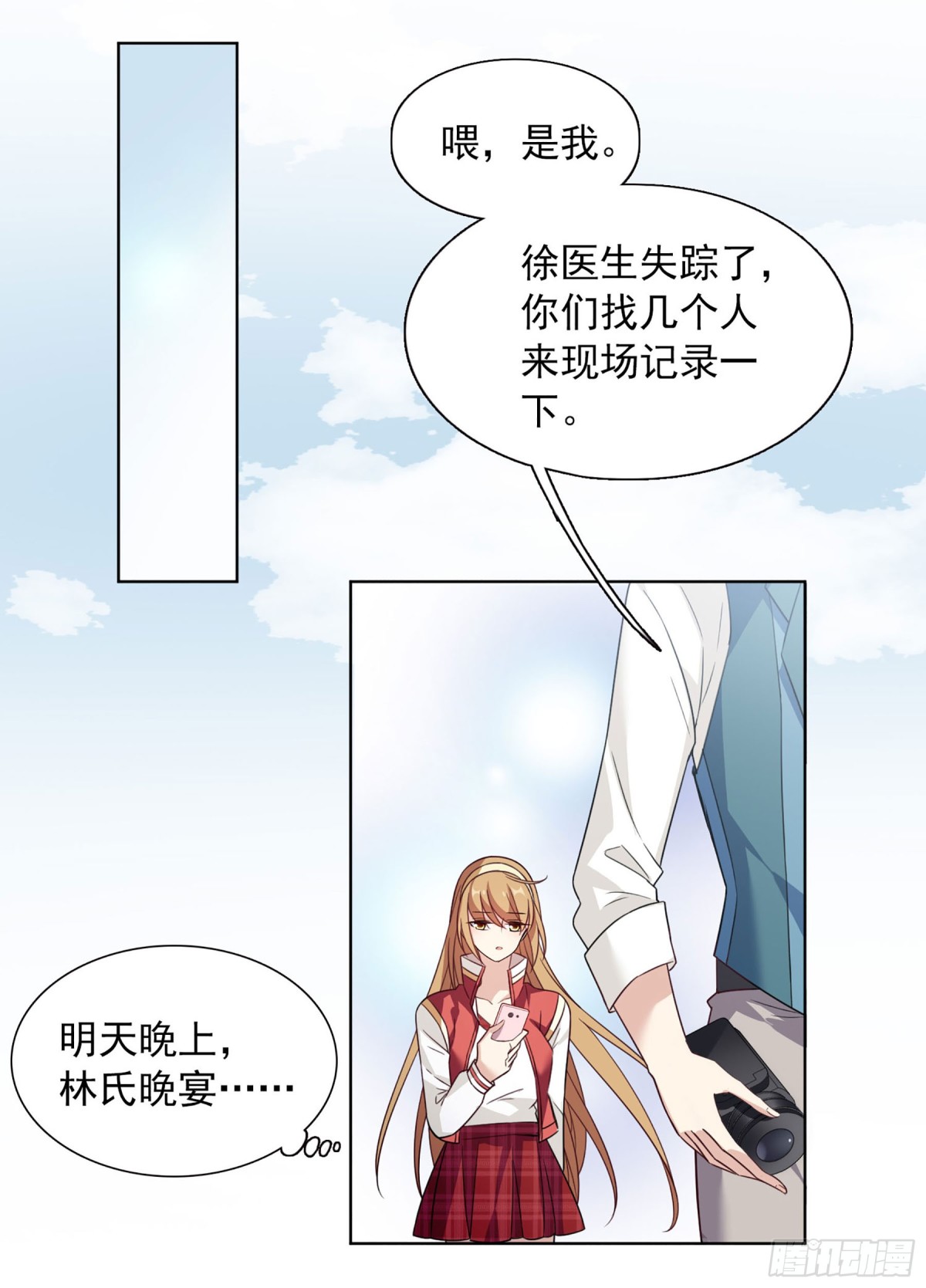 《人质恋人·飒漫画》第17话 第9页