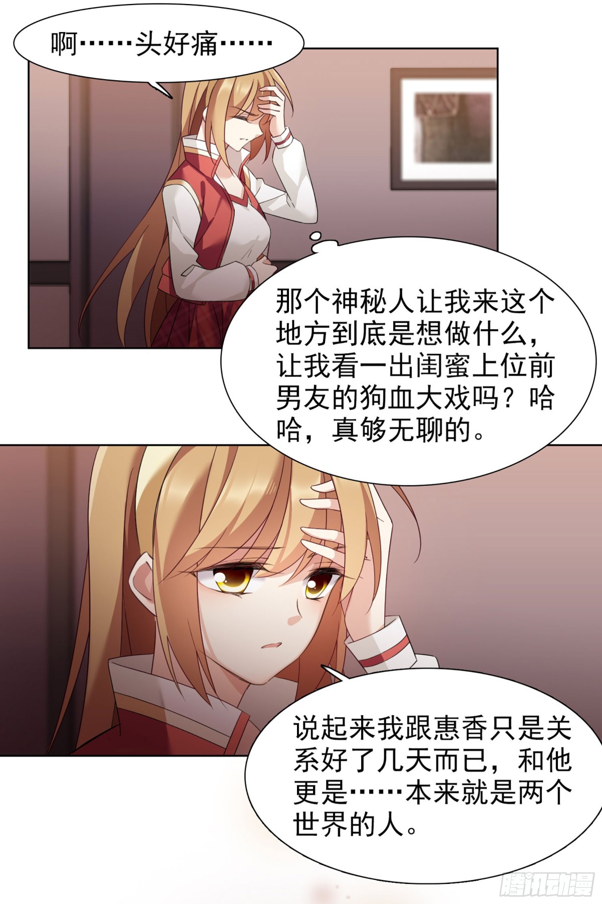 《人质恋人·飒漫画》第18话 第22页