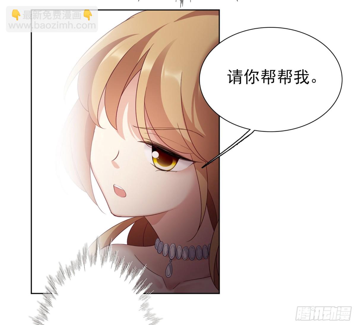 《人质恋人·飒漫画》第18话 第29页