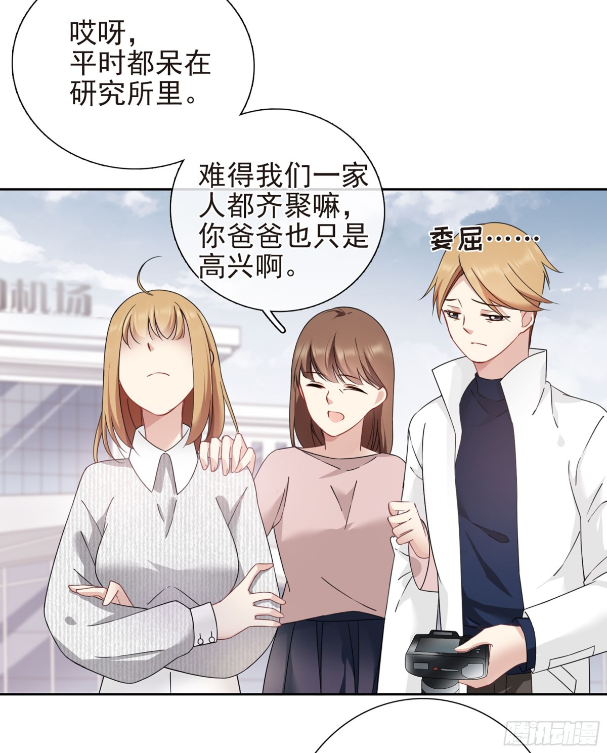 《人质恋人·飒漫画》第23话 第11页