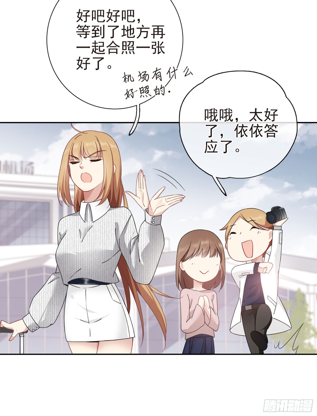 《人质恋人·飒漫画》第23话 第13页