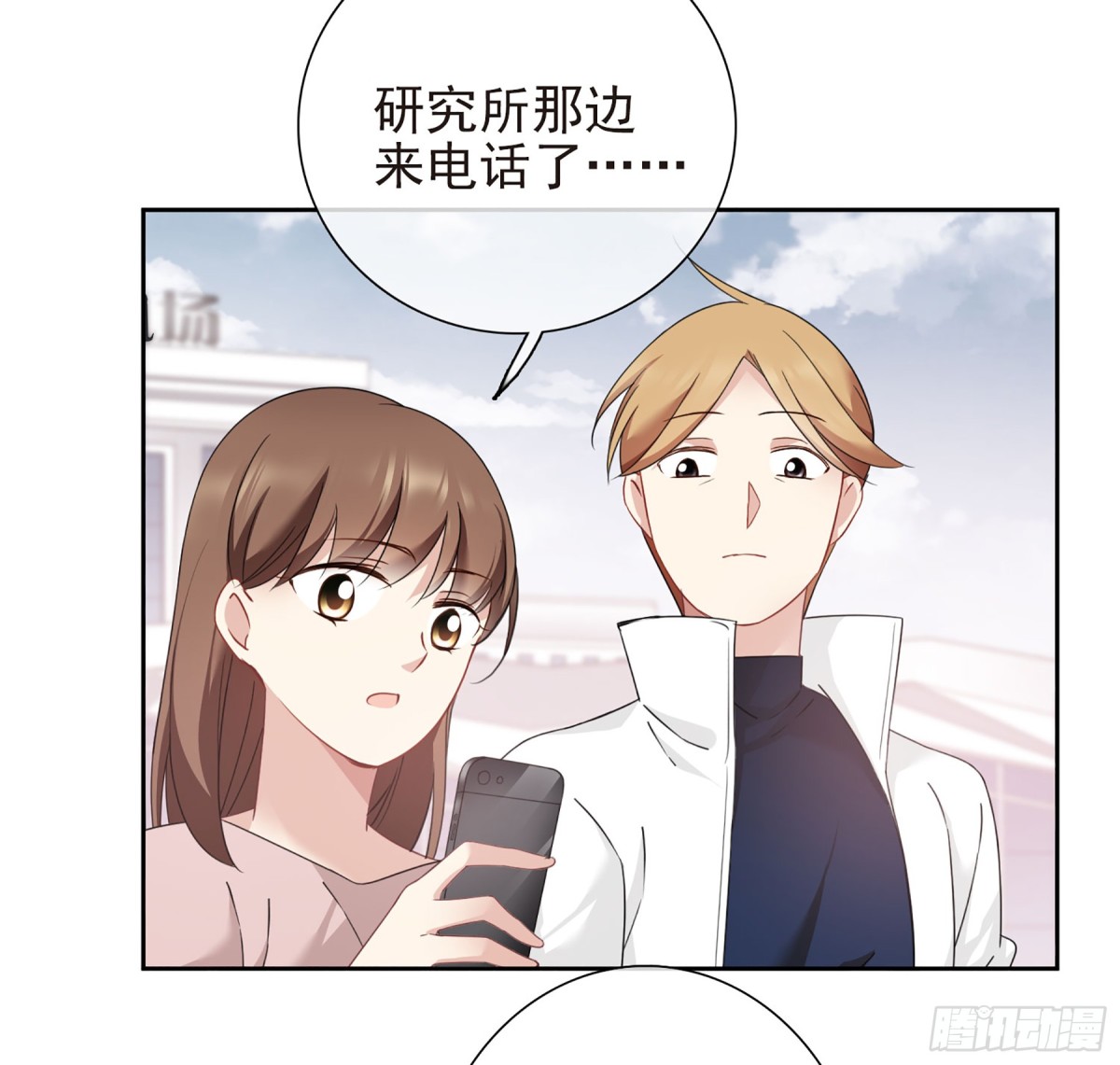《人质恋人·飒漫画》第23话 第15页