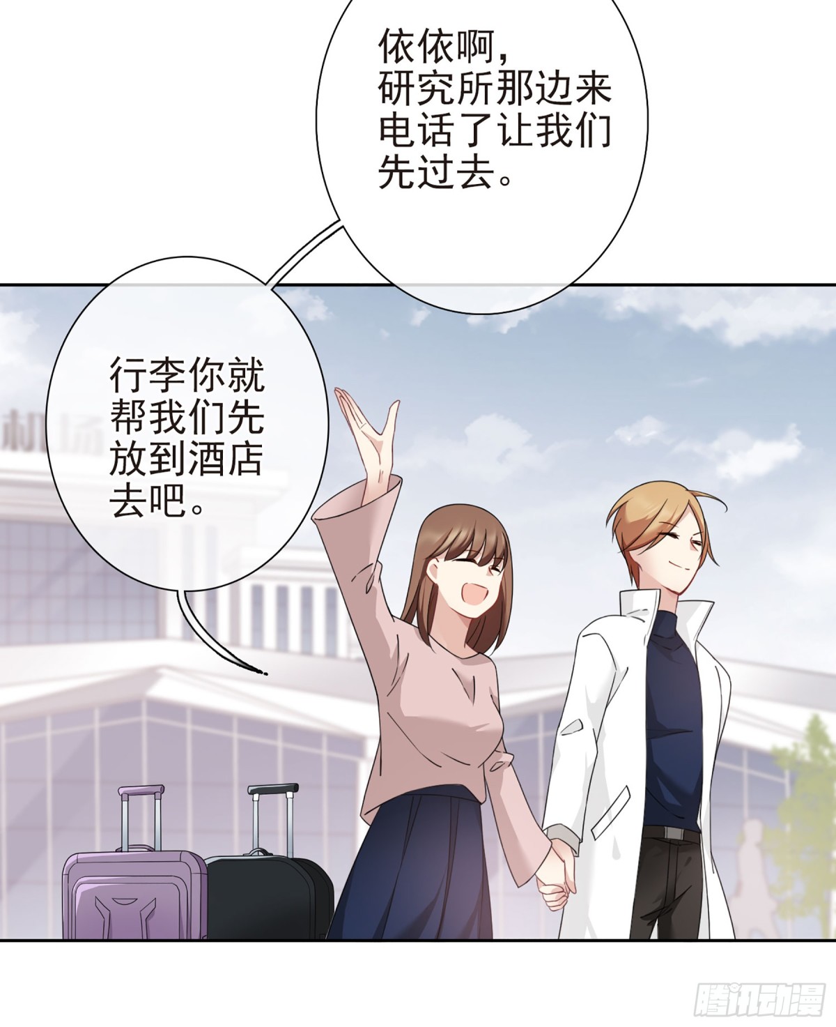 《人质恋人·飒漫画》第23话 第16页