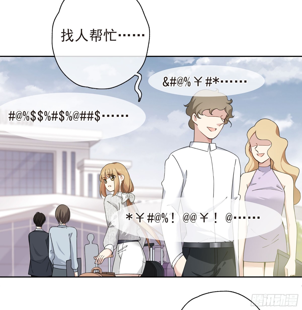 《人质恋人·飒漫画》第23话 第19页