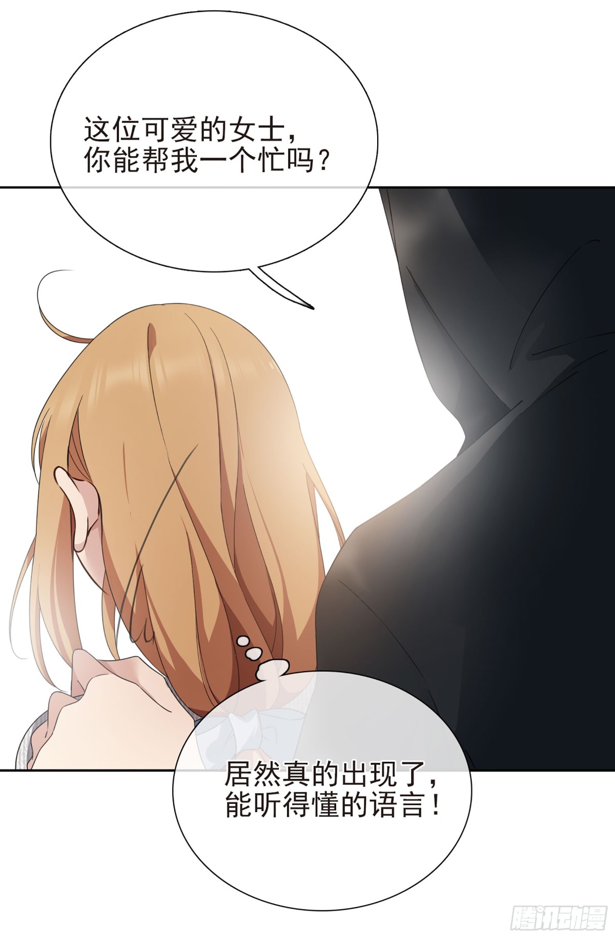 《人质恋人·飒漫画》第23话 第31页