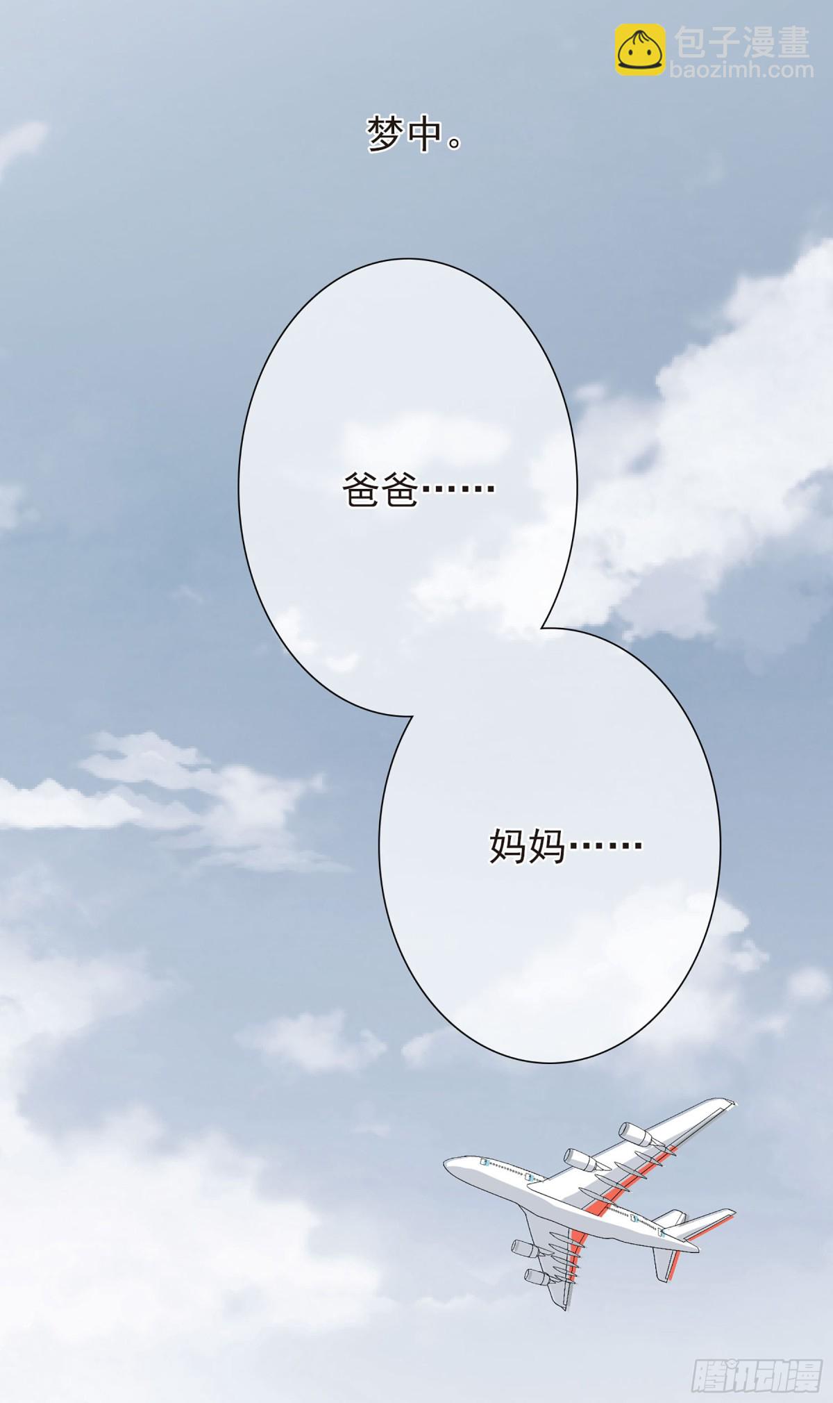 《人质恋人·飒漫画》第23话 第5页