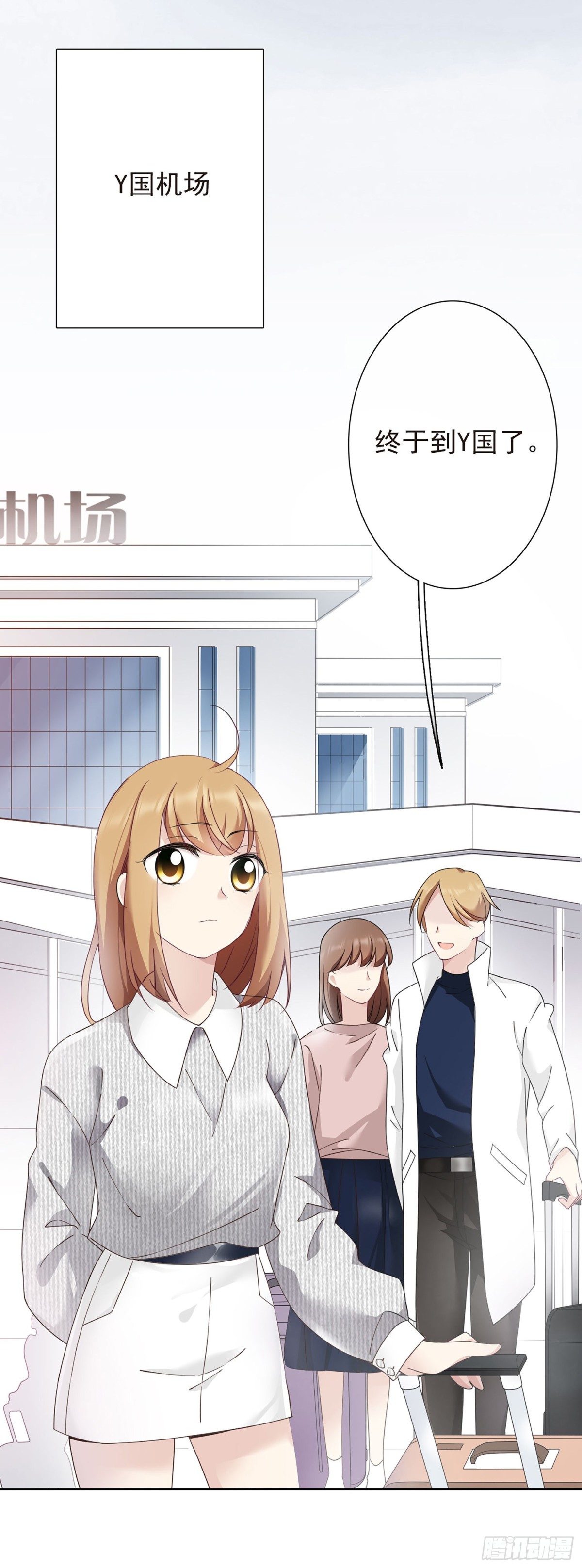 《人质恋人·飒漫画》第23话 第6页