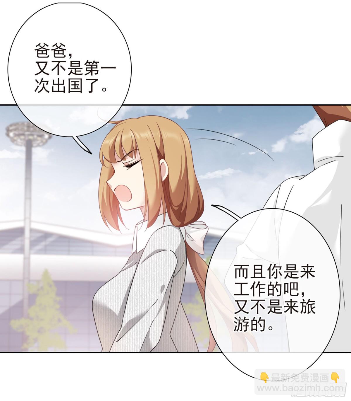 《人质恋人·飒漫画》第23话 第9页